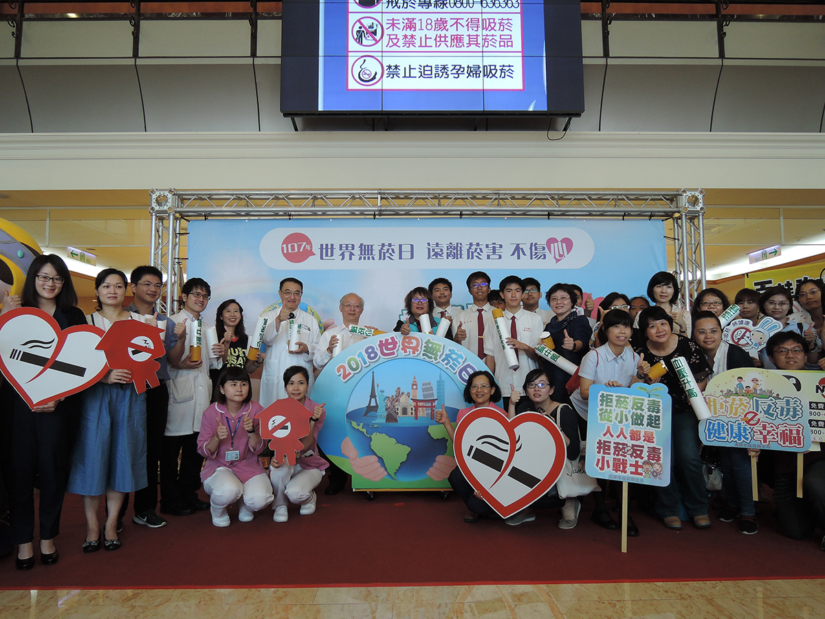 2018世界無菸日　「遠離菸害．不傷心」...