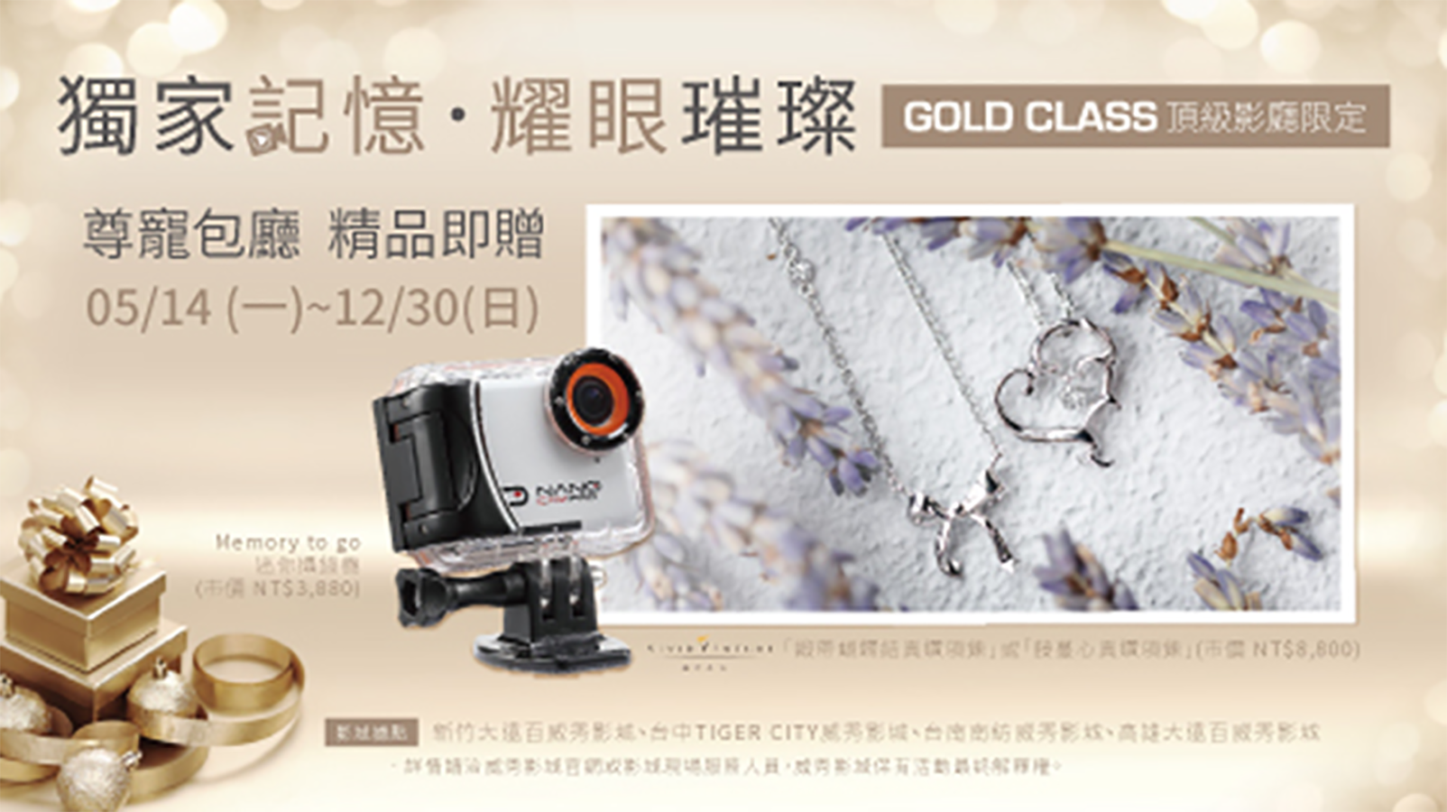 揪友包廳威秀影城GOLD CLASS　精品立即贈...