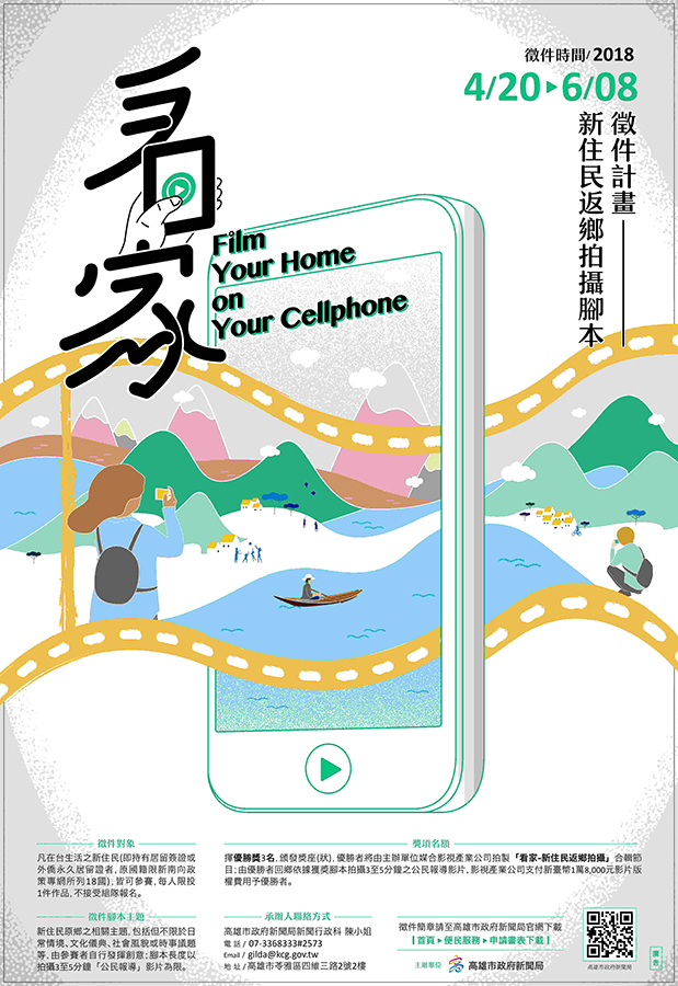 「看家-新住民返鄉拍攝腳本徵件計畫」　歡迎新住民把握最...