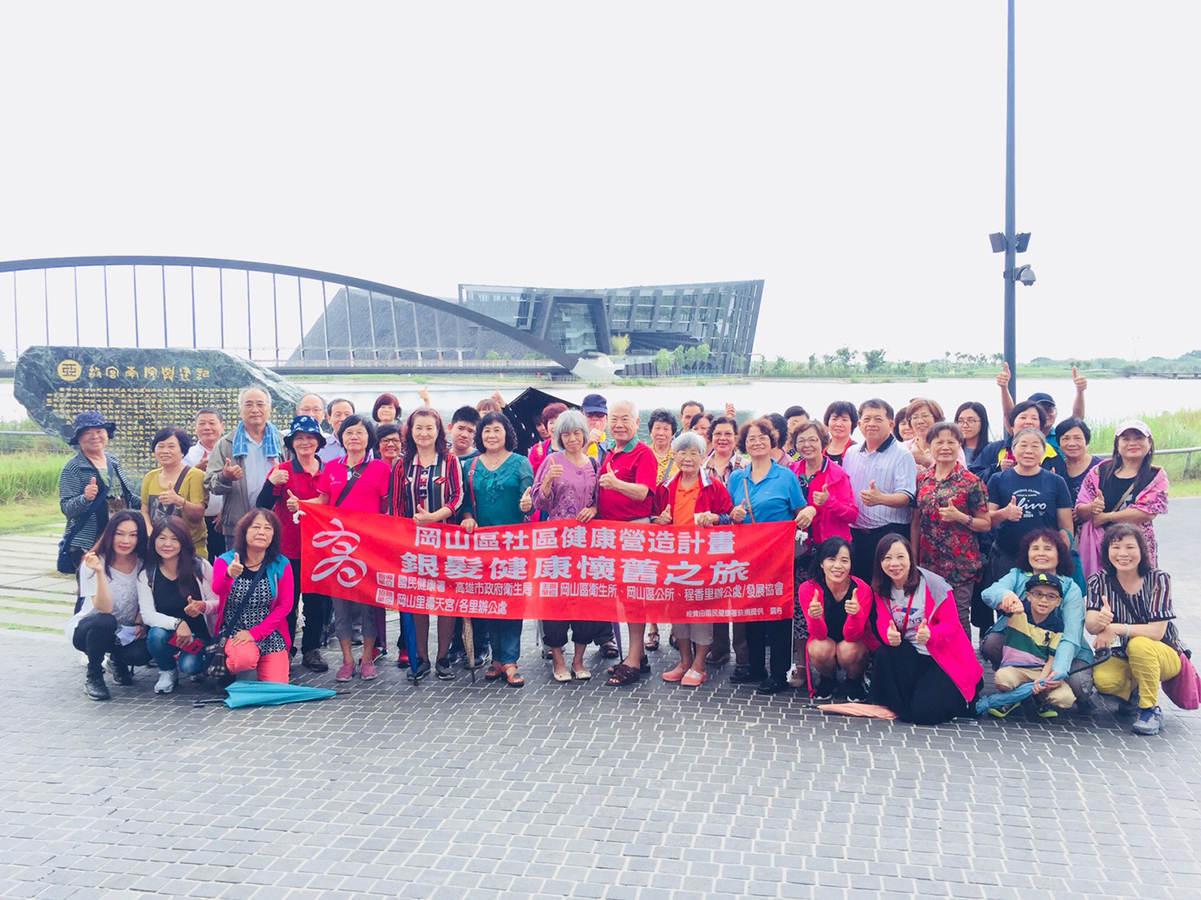 岡山區衛生所健康營造計畫　邀銀髮族走出戶外擁抱大自然...