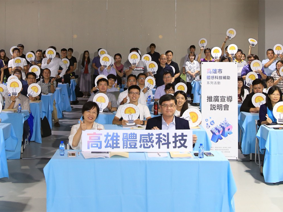 打造體感科技產業鏈　高市府最高補助2000萬...
