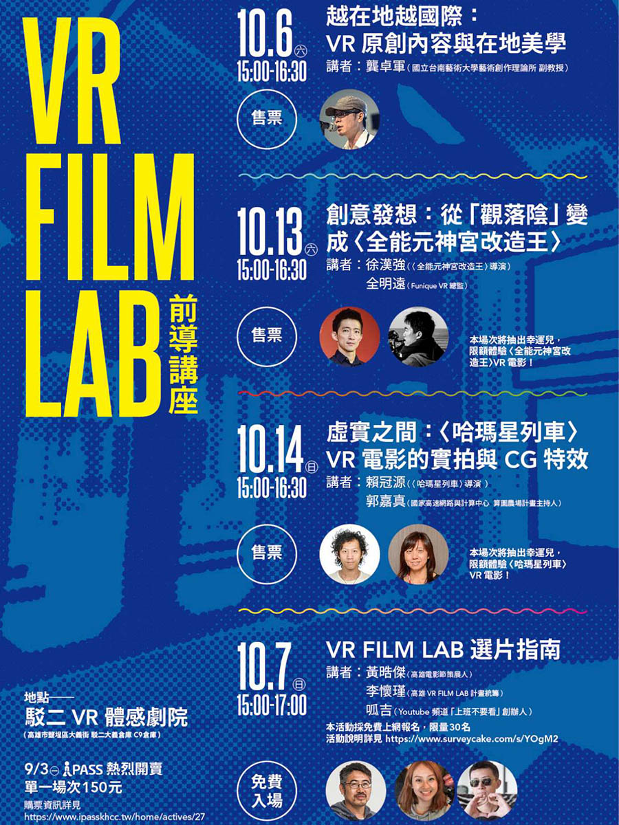 「VR FILM LAB」選片指南　呱吉帶你看VR