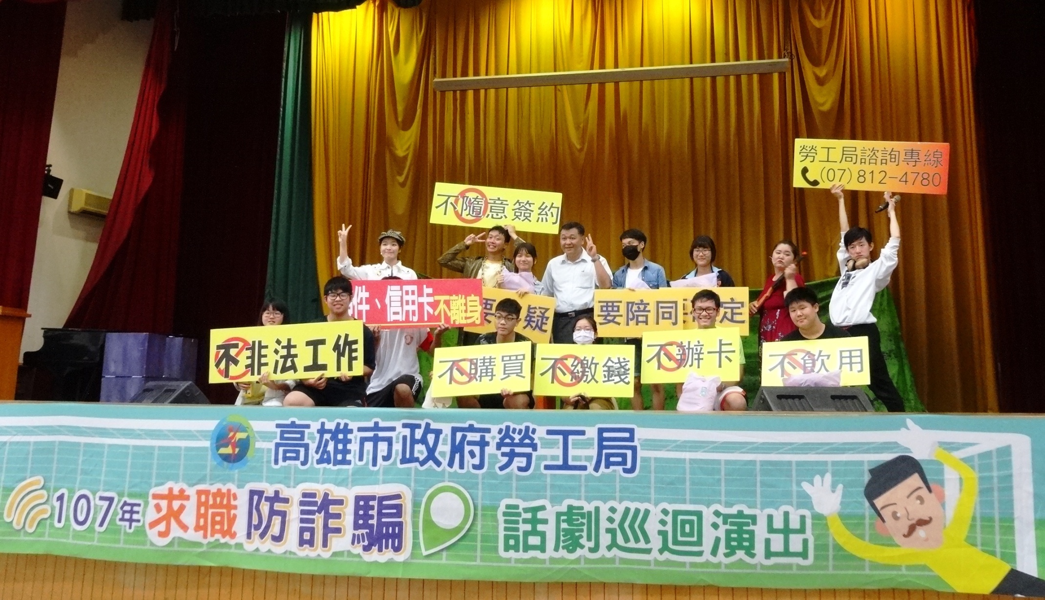 高雄勞工局邀話劇團演出　求職防騙宣導列車啟動...