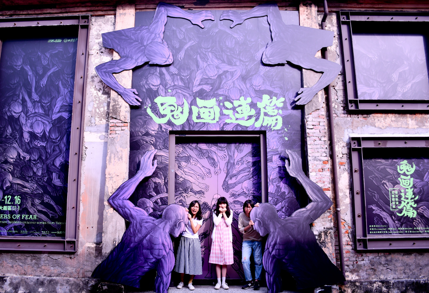 好膽你就來　駁二【鬼画連篇】動漫恐懼體驗展...