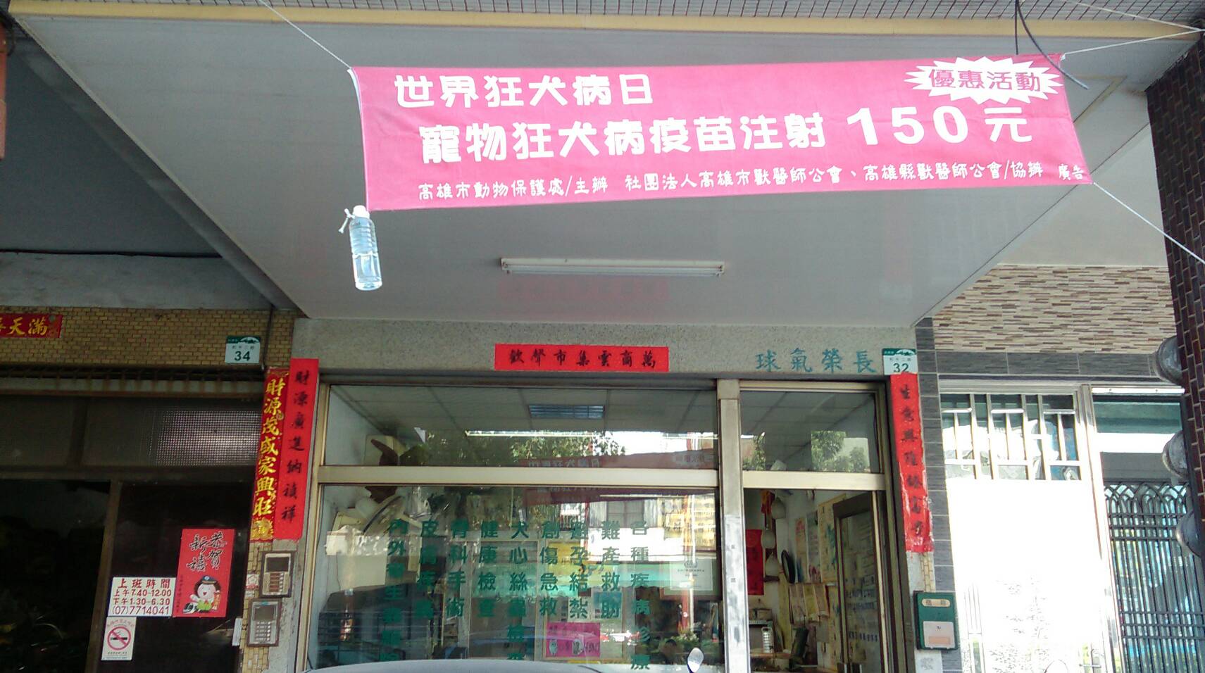 世界狂犬病日　高雄好康活動報你知...