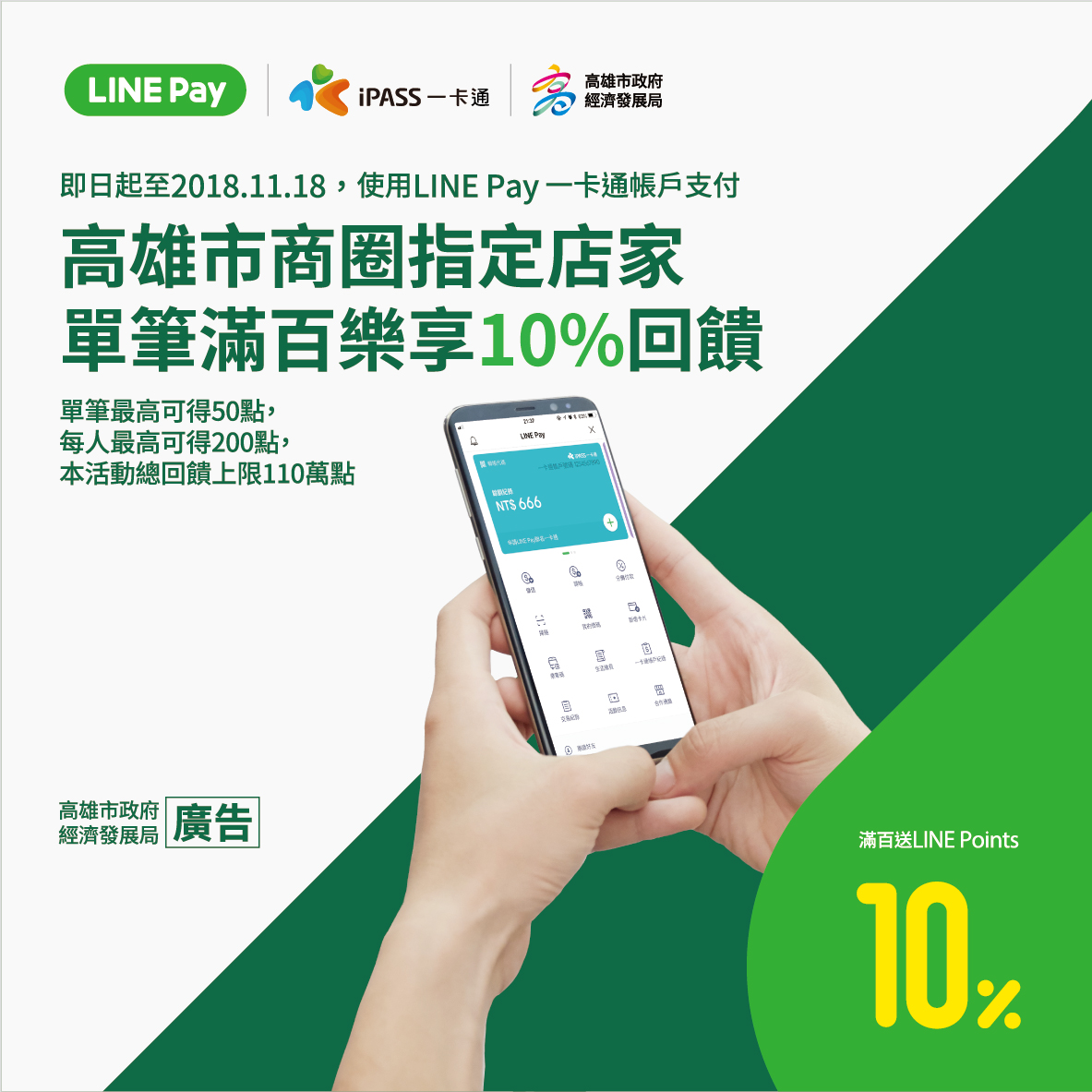 高市府攜手LINE Pay一卡通　商圈行動支付享好康...