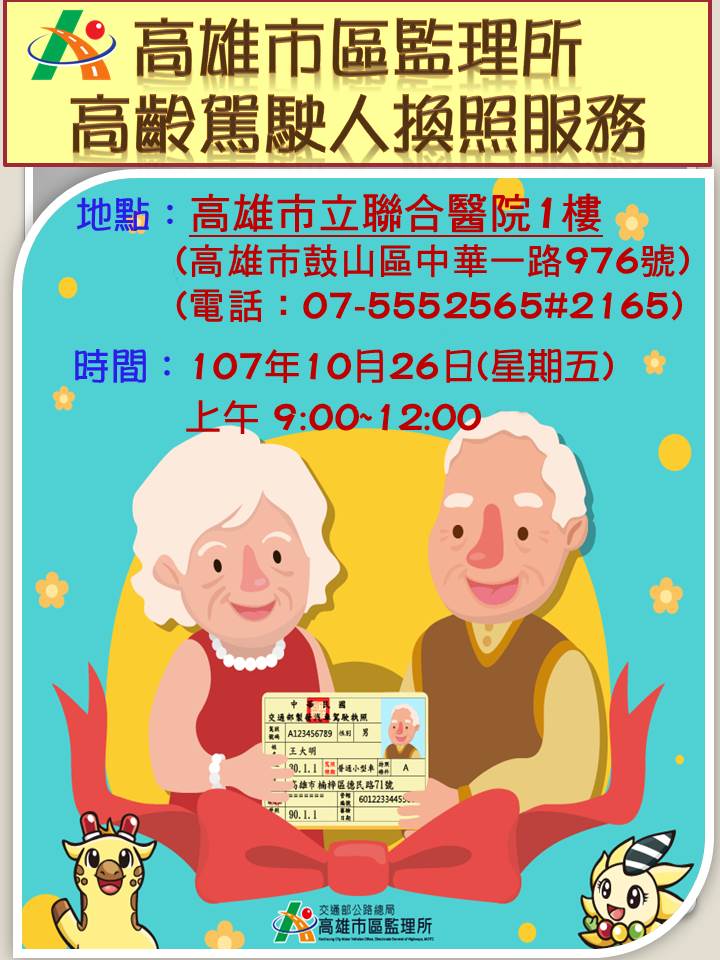 方便高齡駕駛人換照　監理所與聯合醫院合作服務長輩...