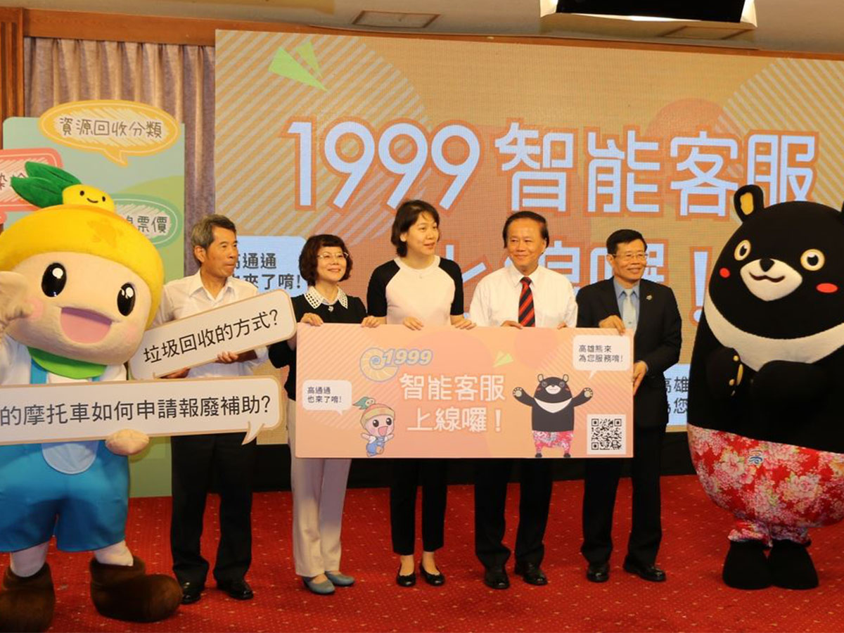 高市1999結合AI　推出智能客服機器人...