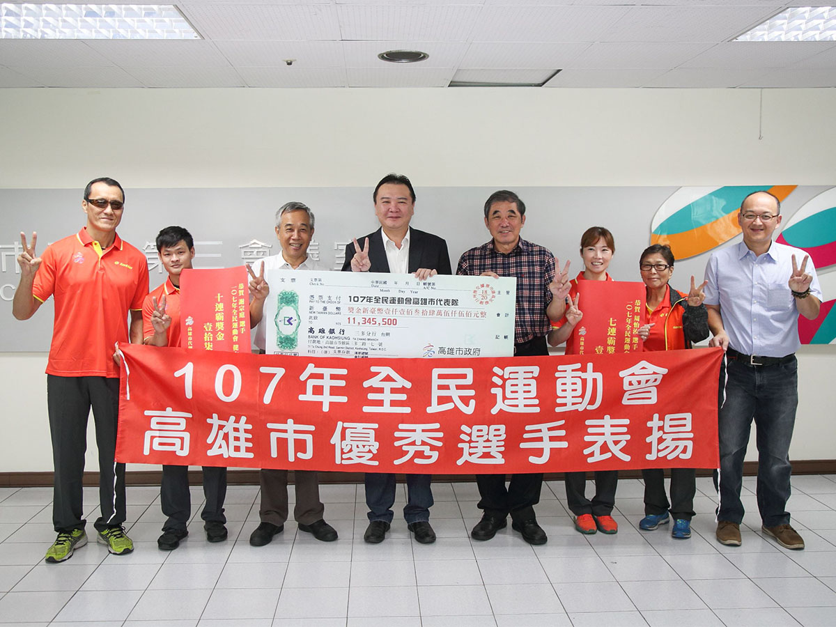 全民運動會告捷　高市頒發千餘萬獎金...