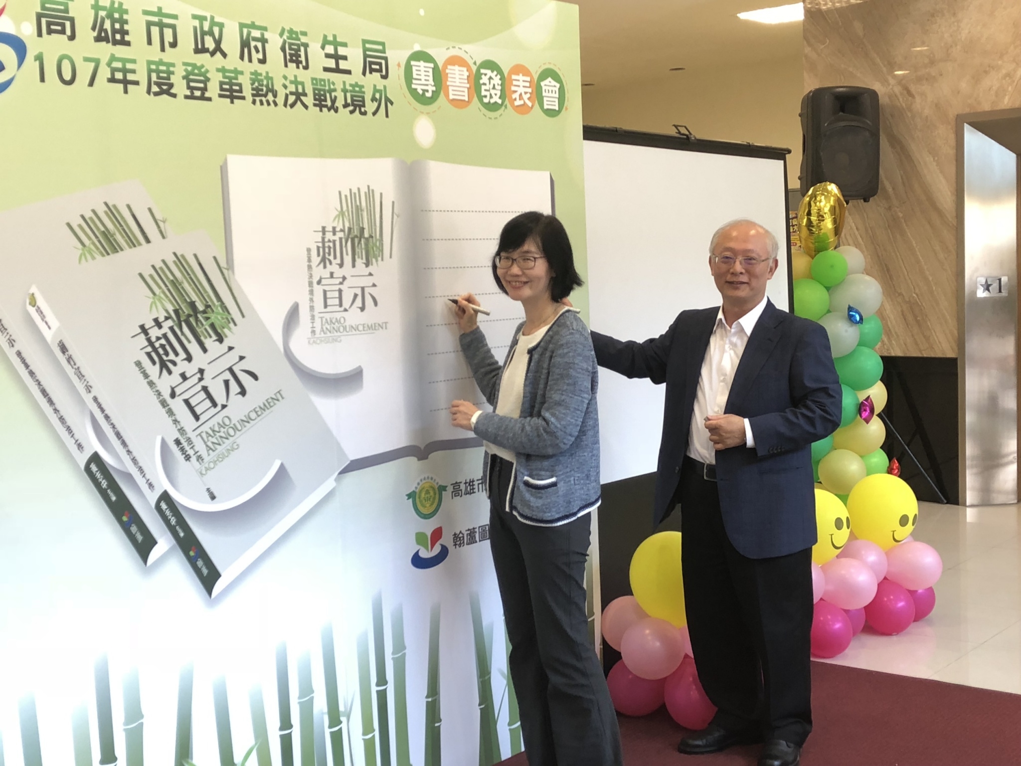 高市發表  「莿竹宣示~決戰境外登革熱防治工作」專書...