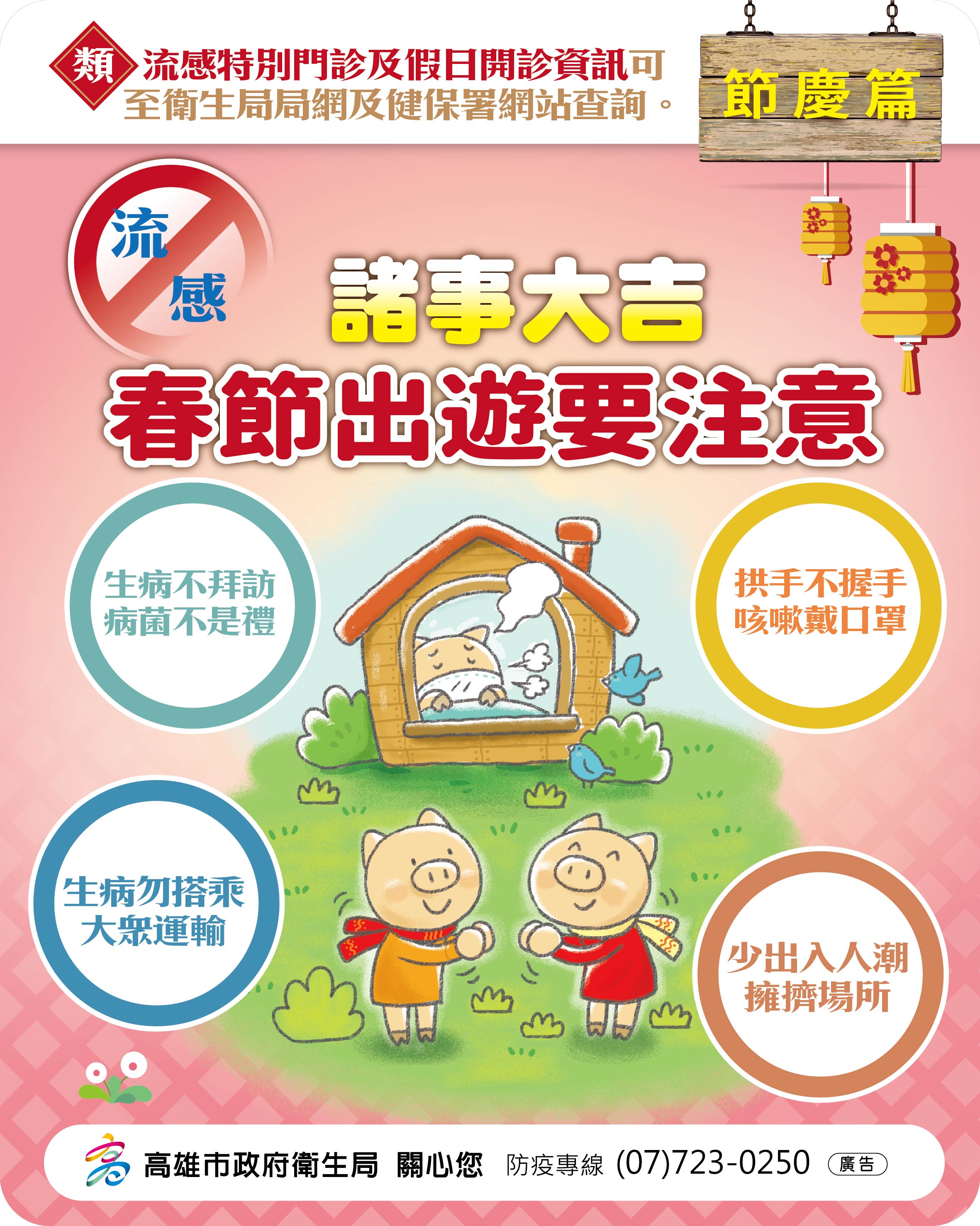 流感疫情春節達高峰   高市四大防線及27家類流感特別門診...