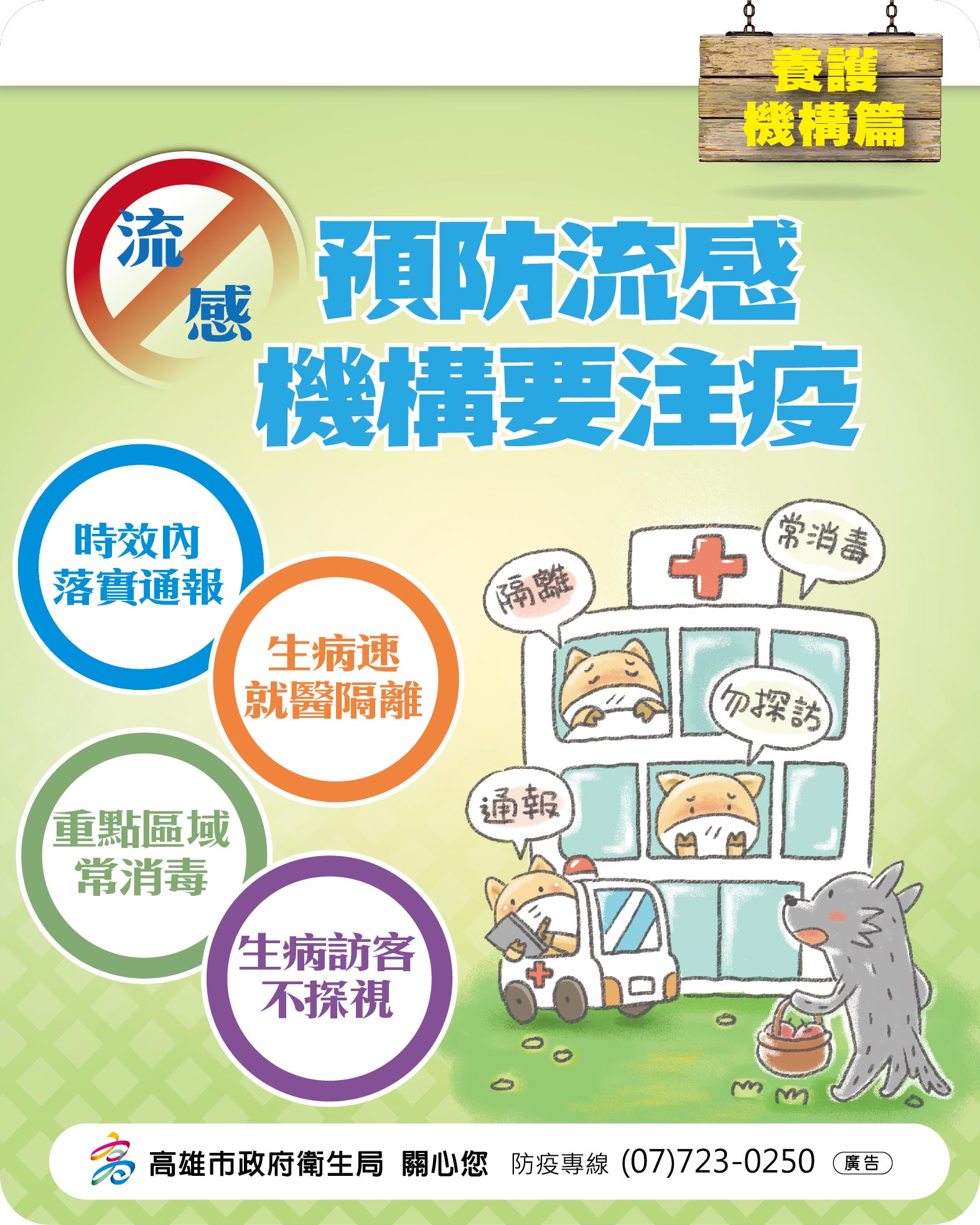 開學開工預防流感　防疫六招保健康...