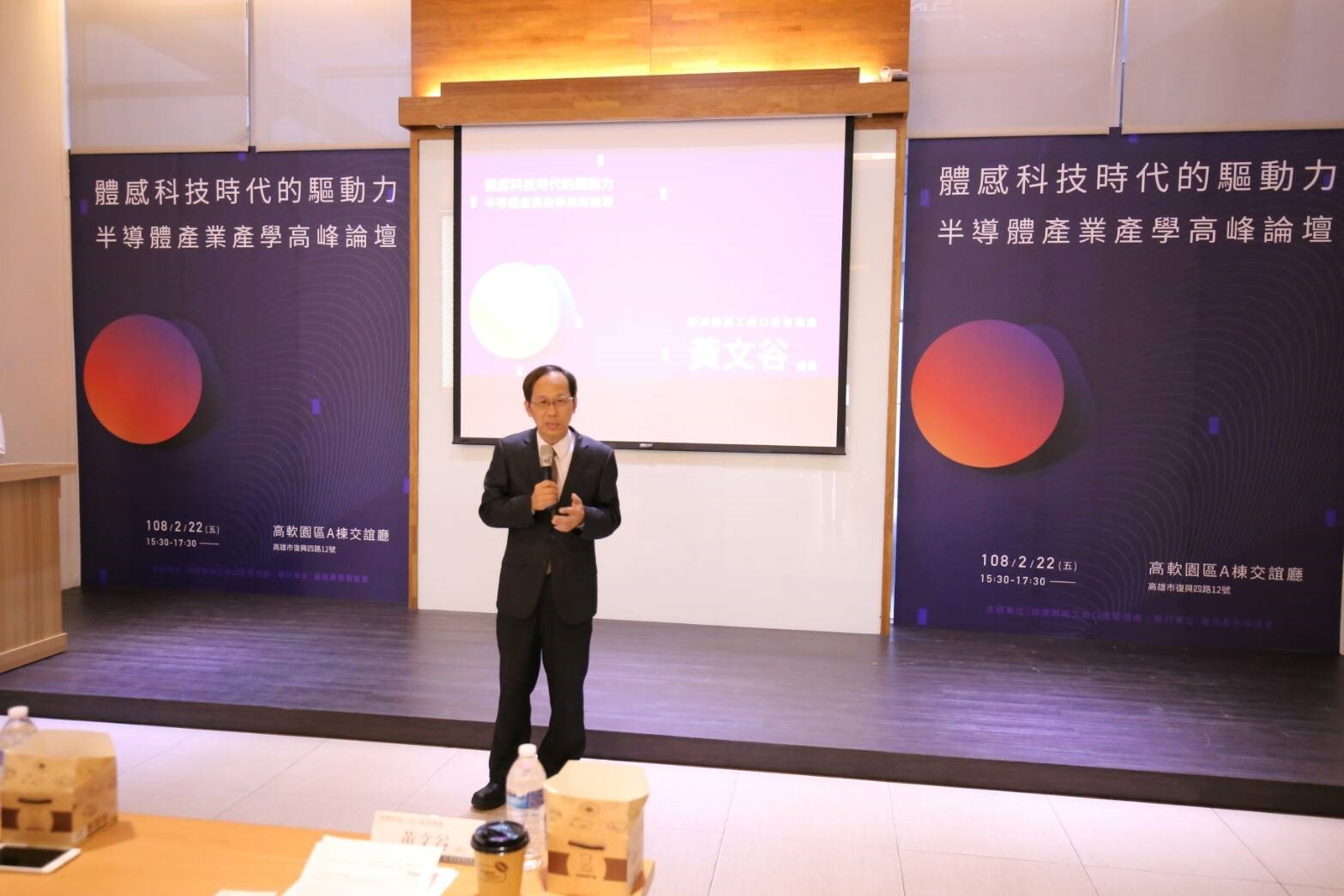加工處攜手產學舉辦半導體產業論壇　驅動體感時代...