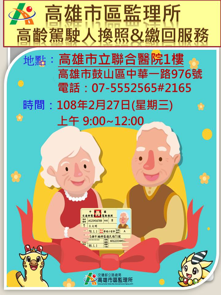 227上午市立聯合醫院辦理高齡換照服務...