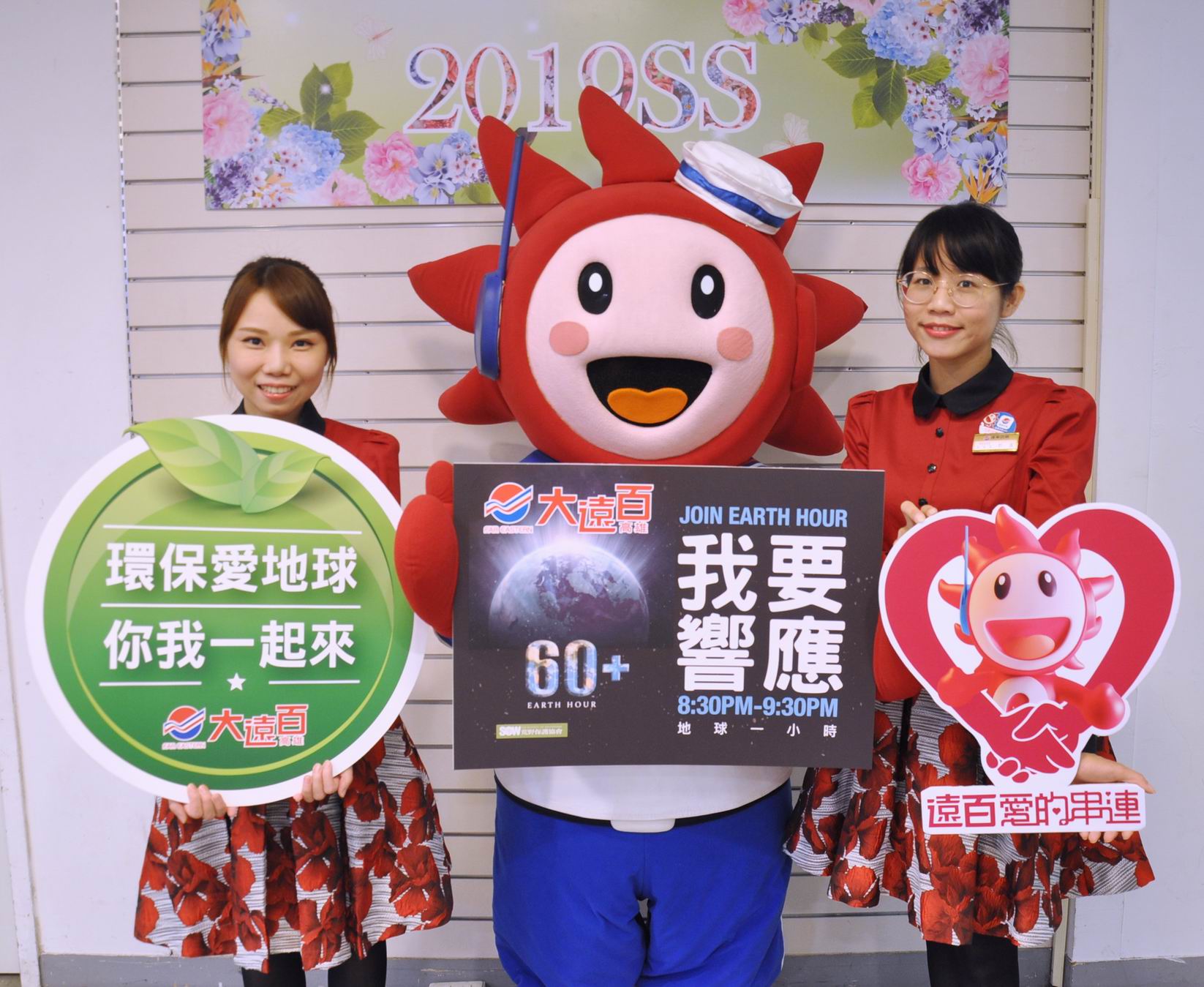 高雄大遠百攜手高雄市政府環境保護局　推動綠能再造...