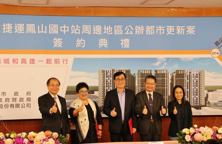 捷運鳳山國中站周邊公辦都更簽約　李四川：改善市容、提...
