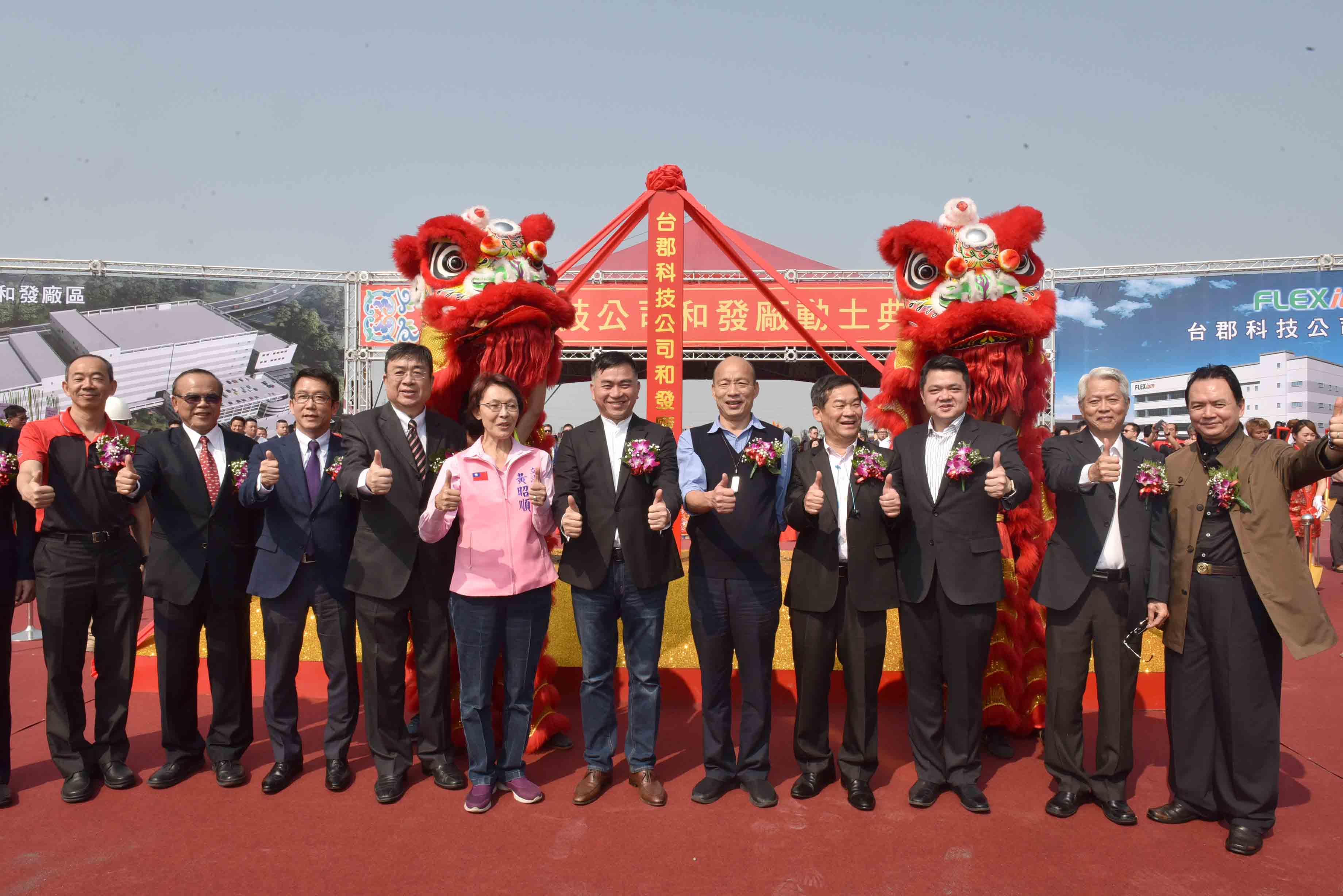 台郡和發園區擴廠動土　韓國瑜：整合力量做堅強後盾...