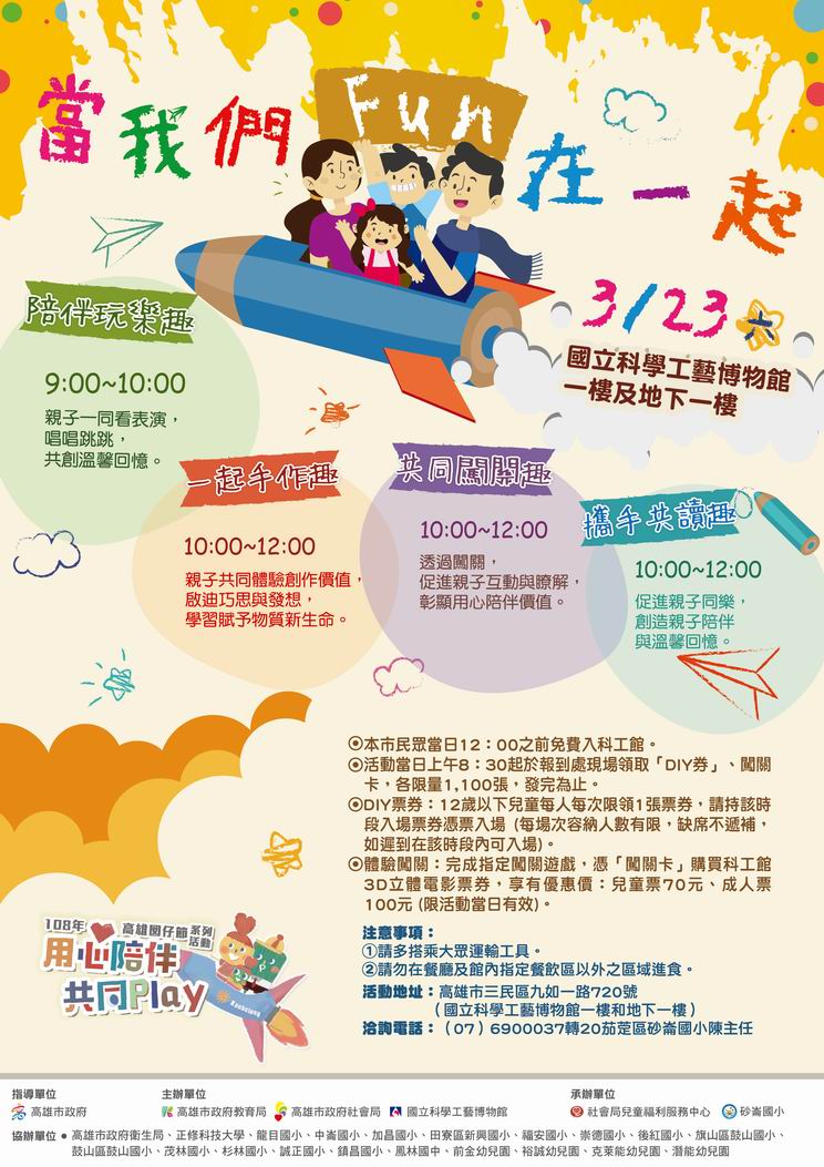 高雄囡仔節　市府籲家長「用心陪伴，共同玩樂」...