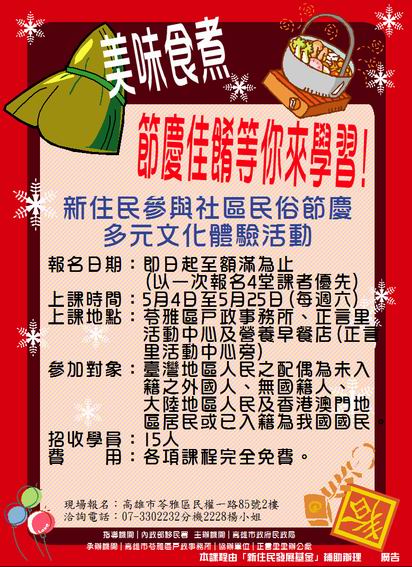 美味”食煮”新住民節慶佳餚免費烹飪課程　熱烈招生中...