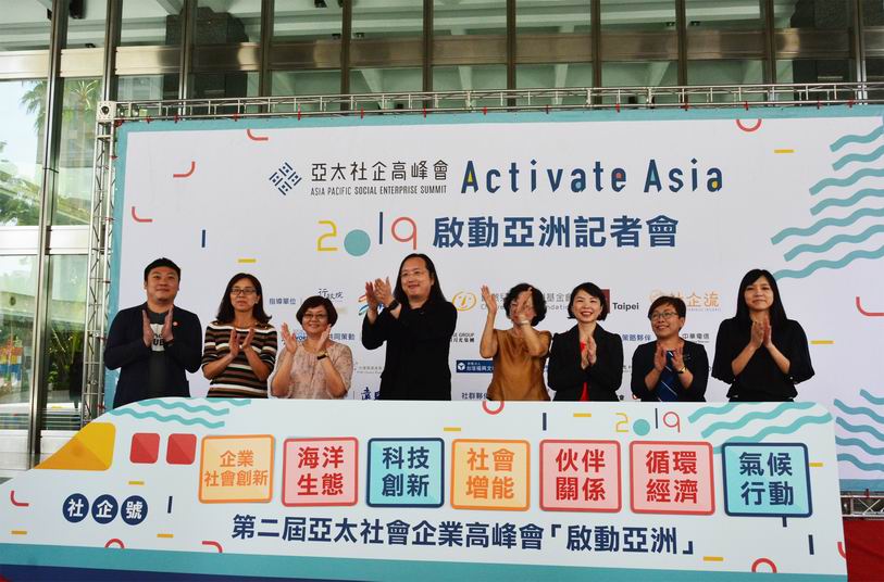 亞太社會企業高峰會五月份高雄登場　歡迎踴躍報名與會...