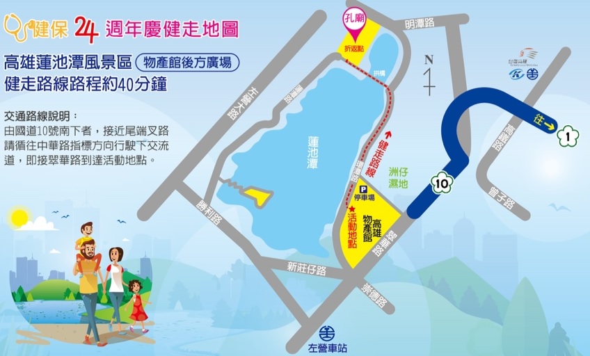 4月20日高雄蓮池潭風景區健走活動　健保署邀民眾走向戶外...