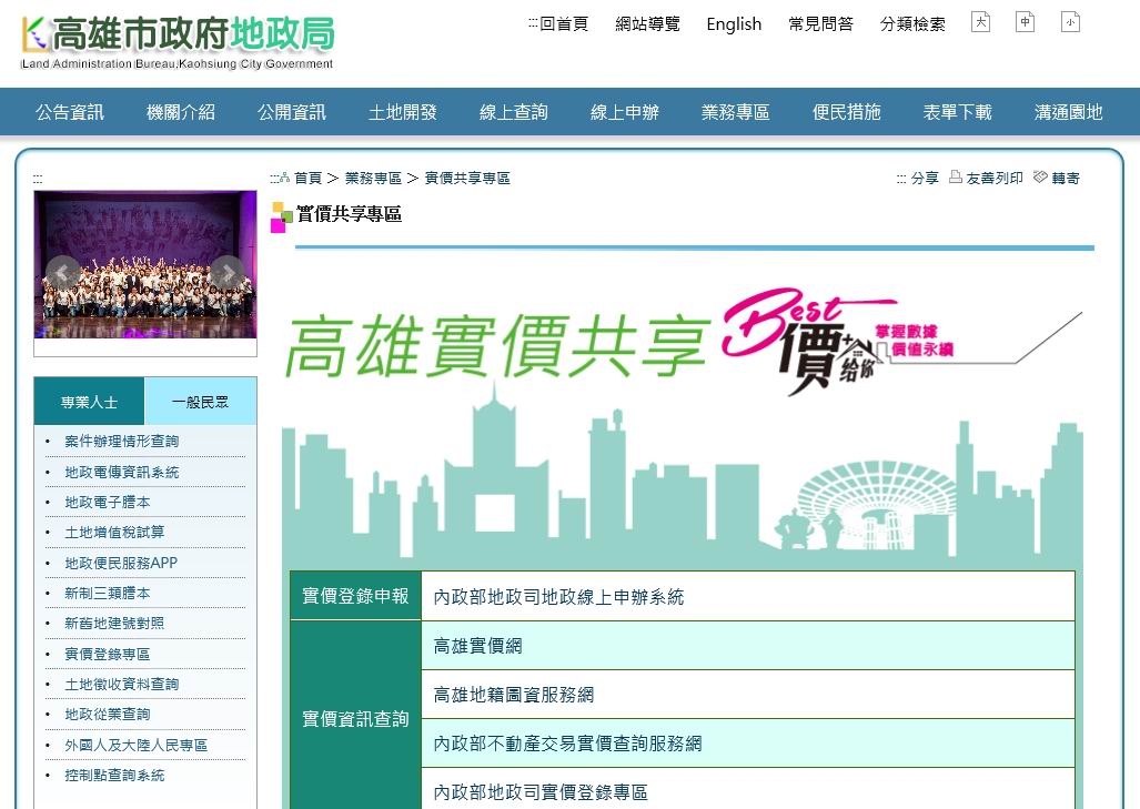 高市地政局網頁實價共享專區　E手掌握實價新脈動...
