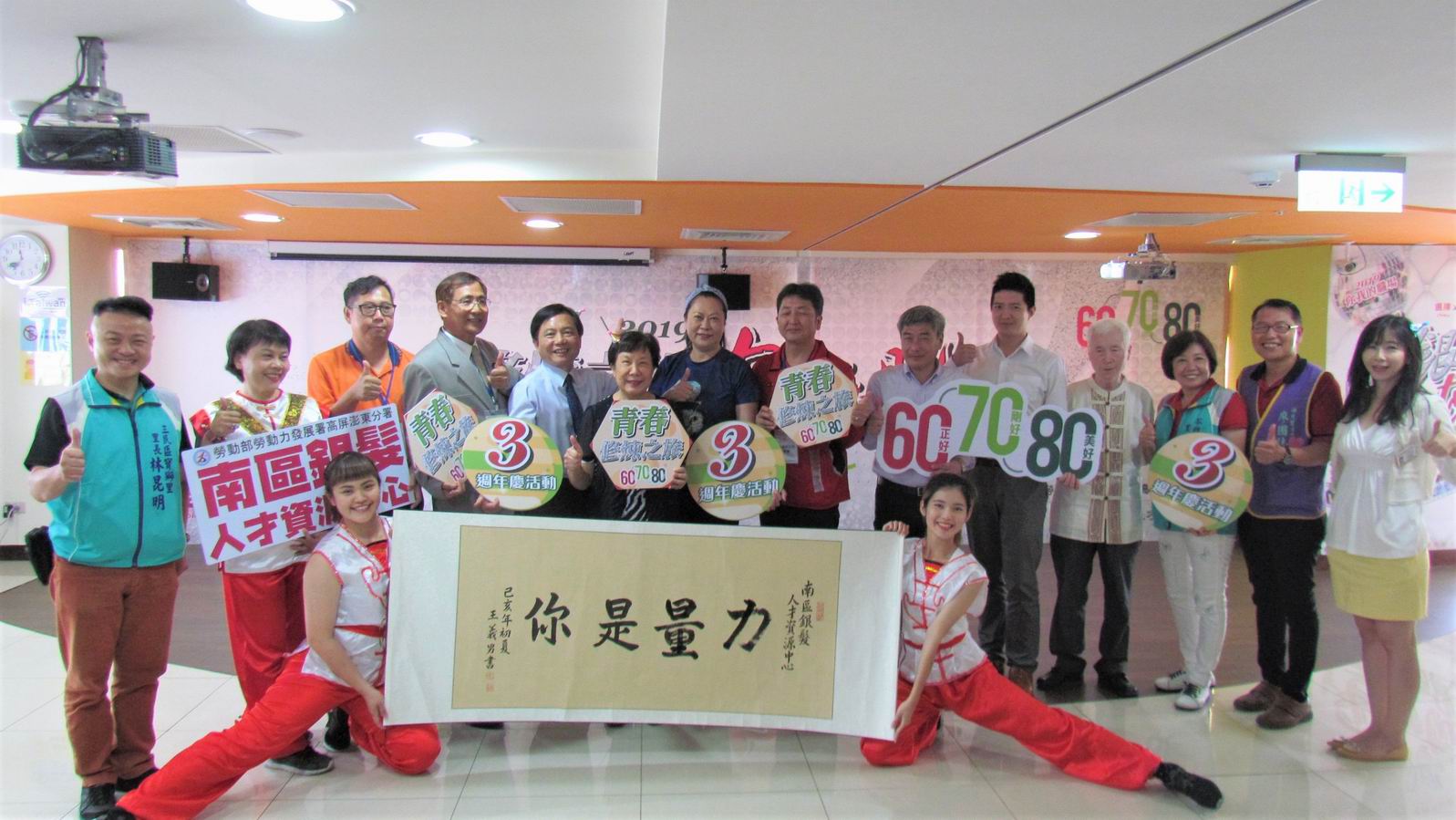 2019青春修煉之旅　南區銀髮中心歡慶3週年...