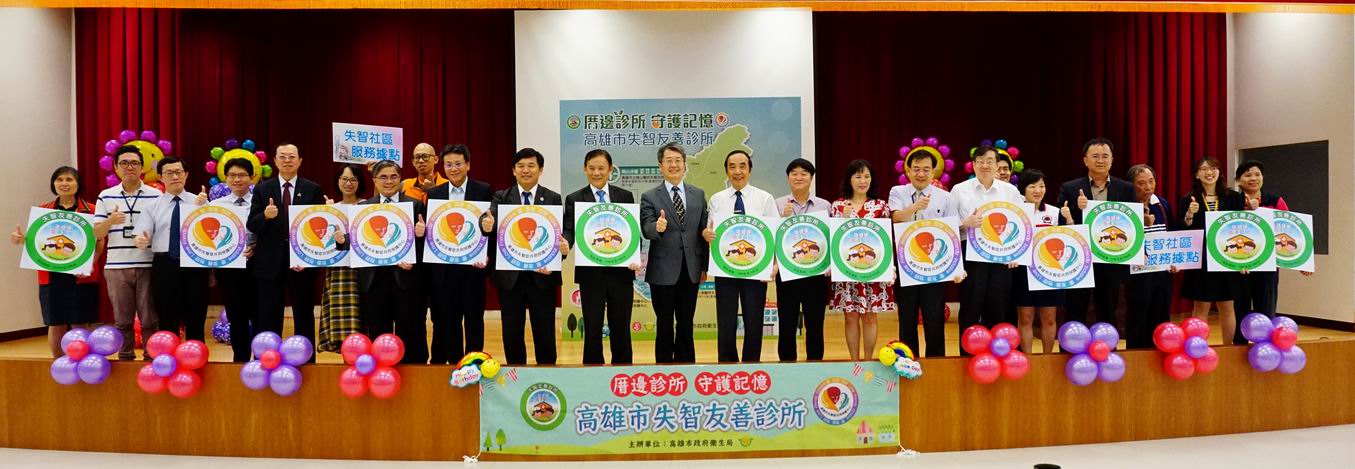 厝邊診所 守護記憶-高雄市失智友善診所...