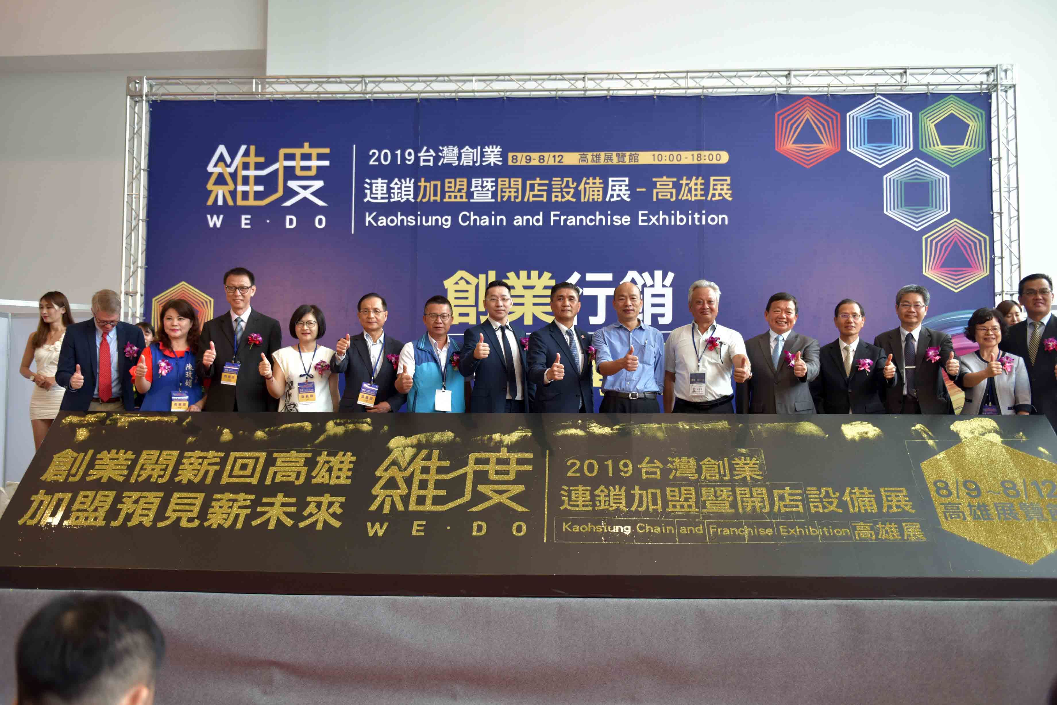 台灣創業連鎖加盟大展開幕  韓國瑜：全力協助青年創業