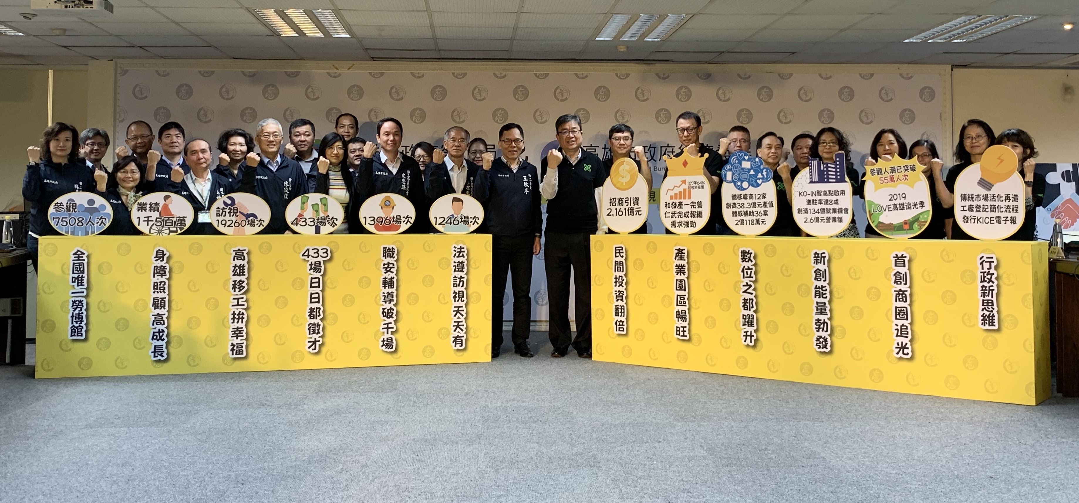高市經發局暨勞工局年終成果發表  定開創高雄商機為目標...