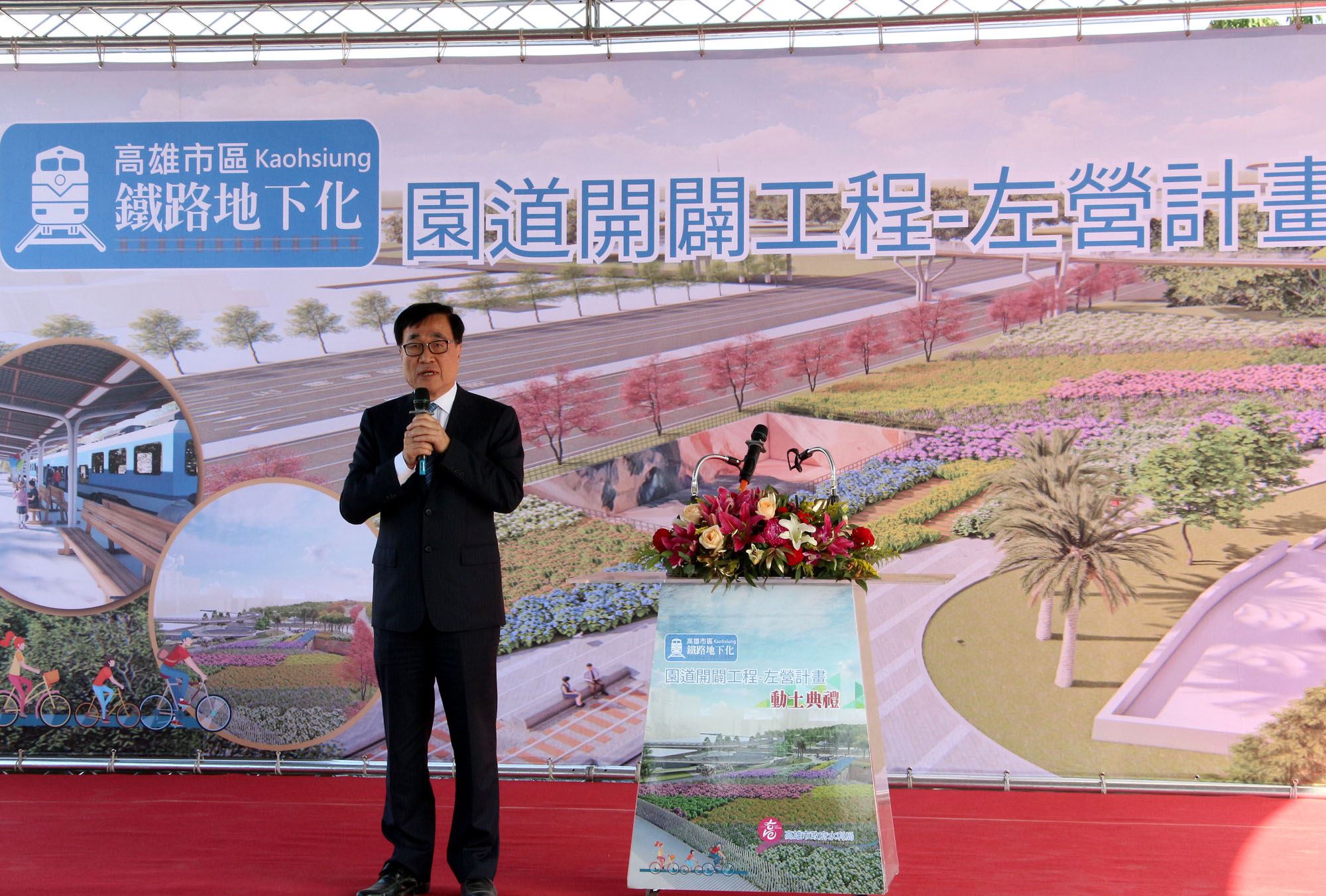 高雄鐵路地下化左營園道動土  李四川盼如期如實完工...