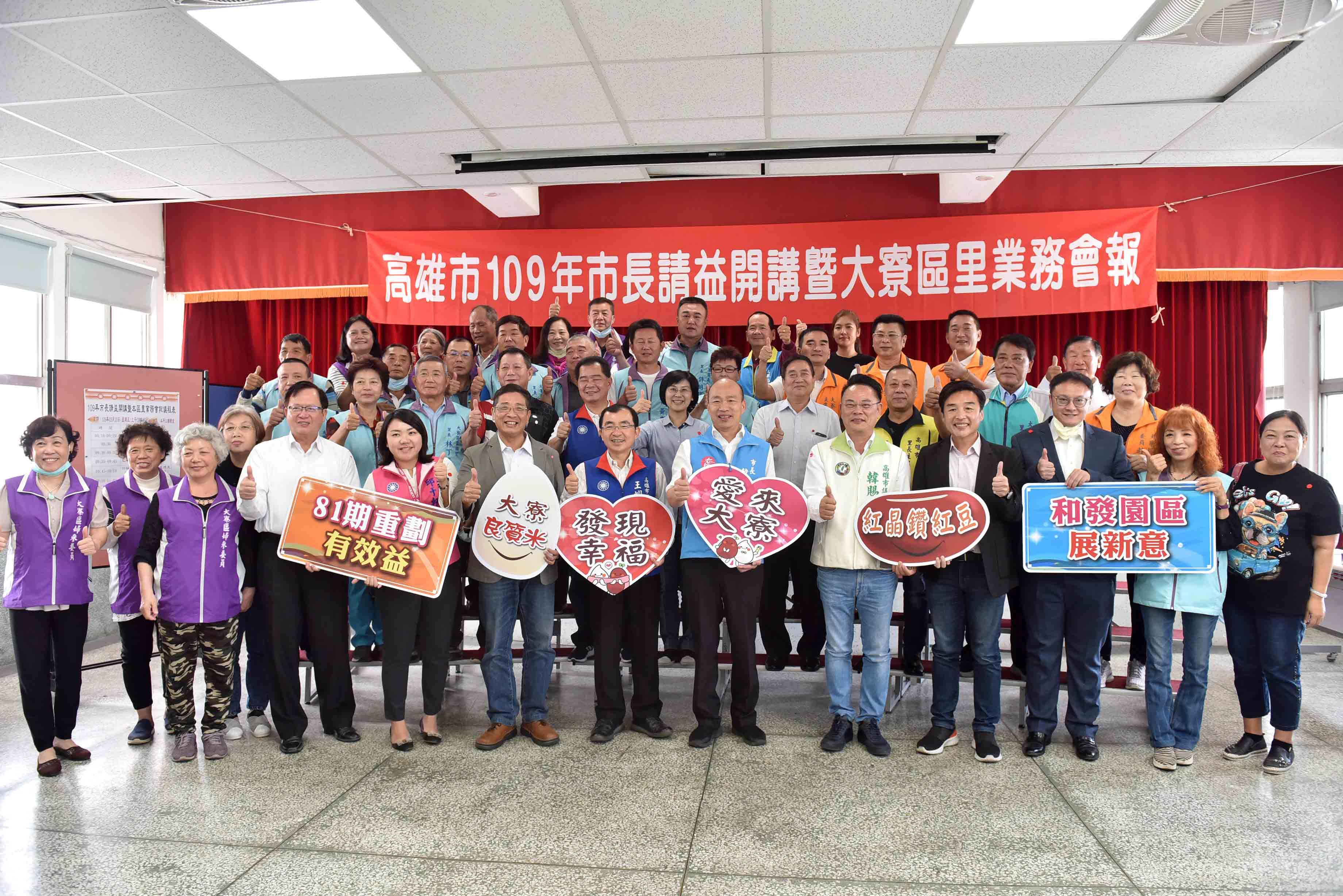 韓國瑜出席高市大寮區里業務會報  用心傾聽基層民意 ...