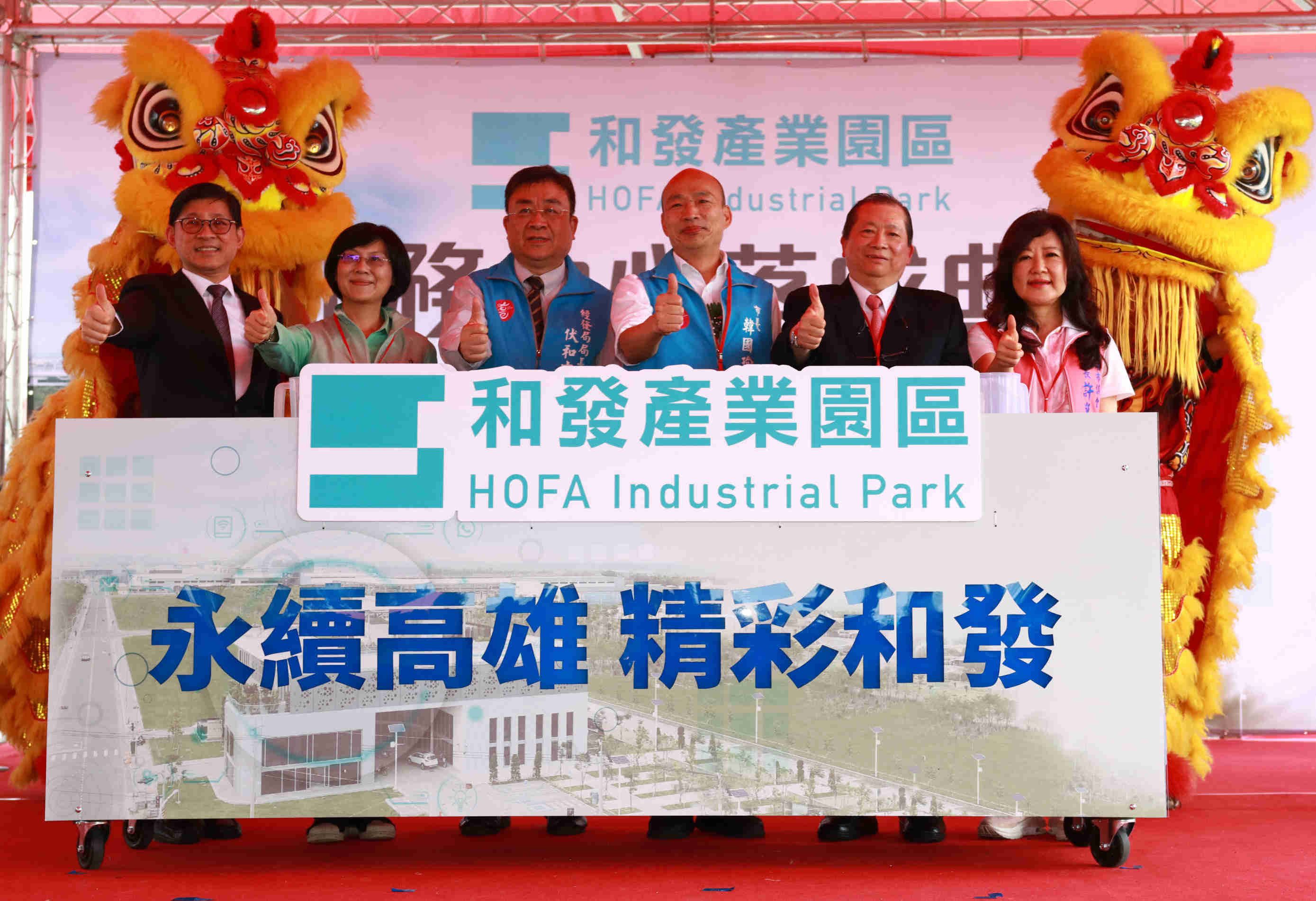 高雄和發產業園區服務中心落成  合力創造優質投資環境...