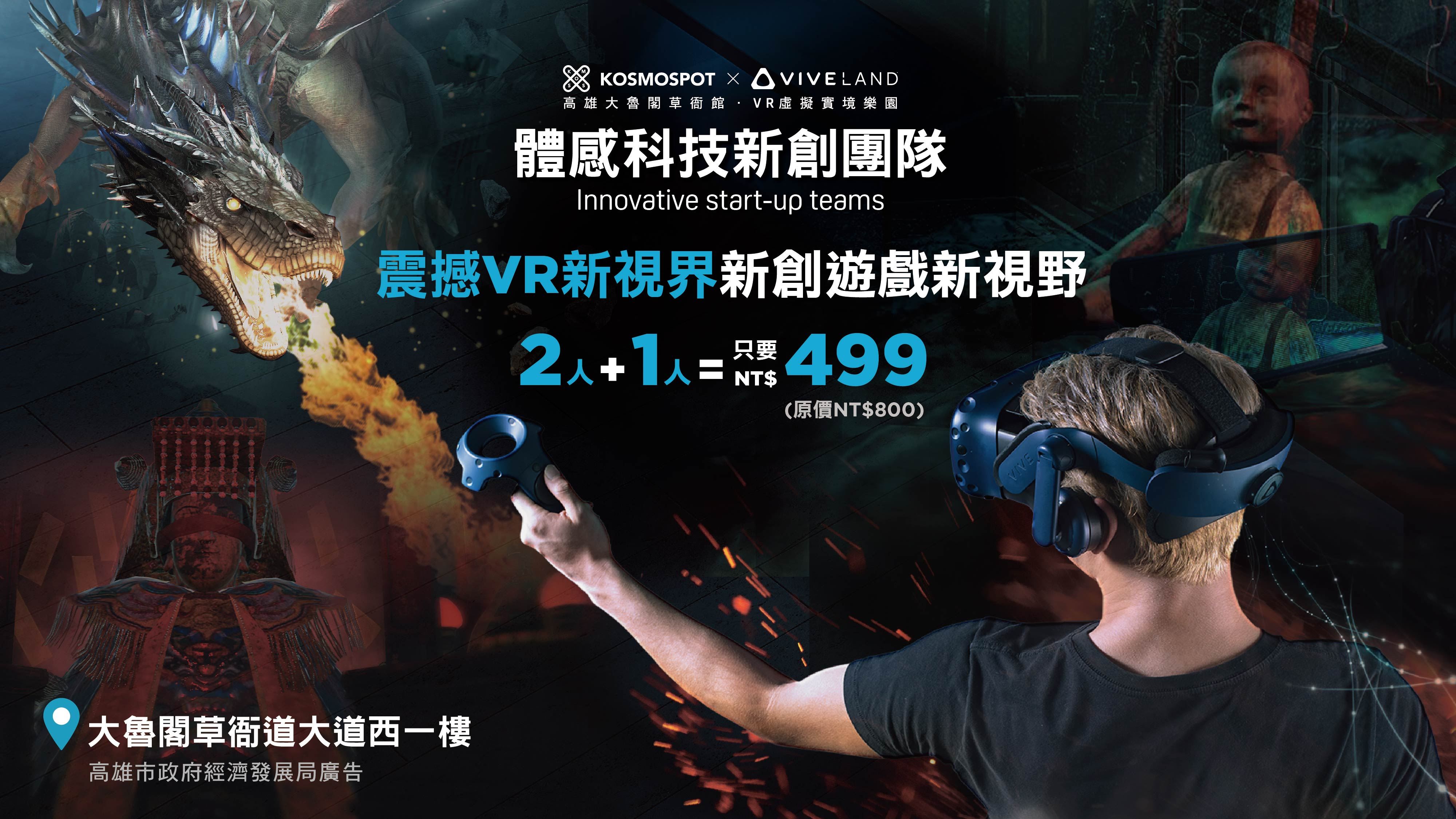 培植體感遊戲新創團隊  高雄奇點站祭優惠方案...