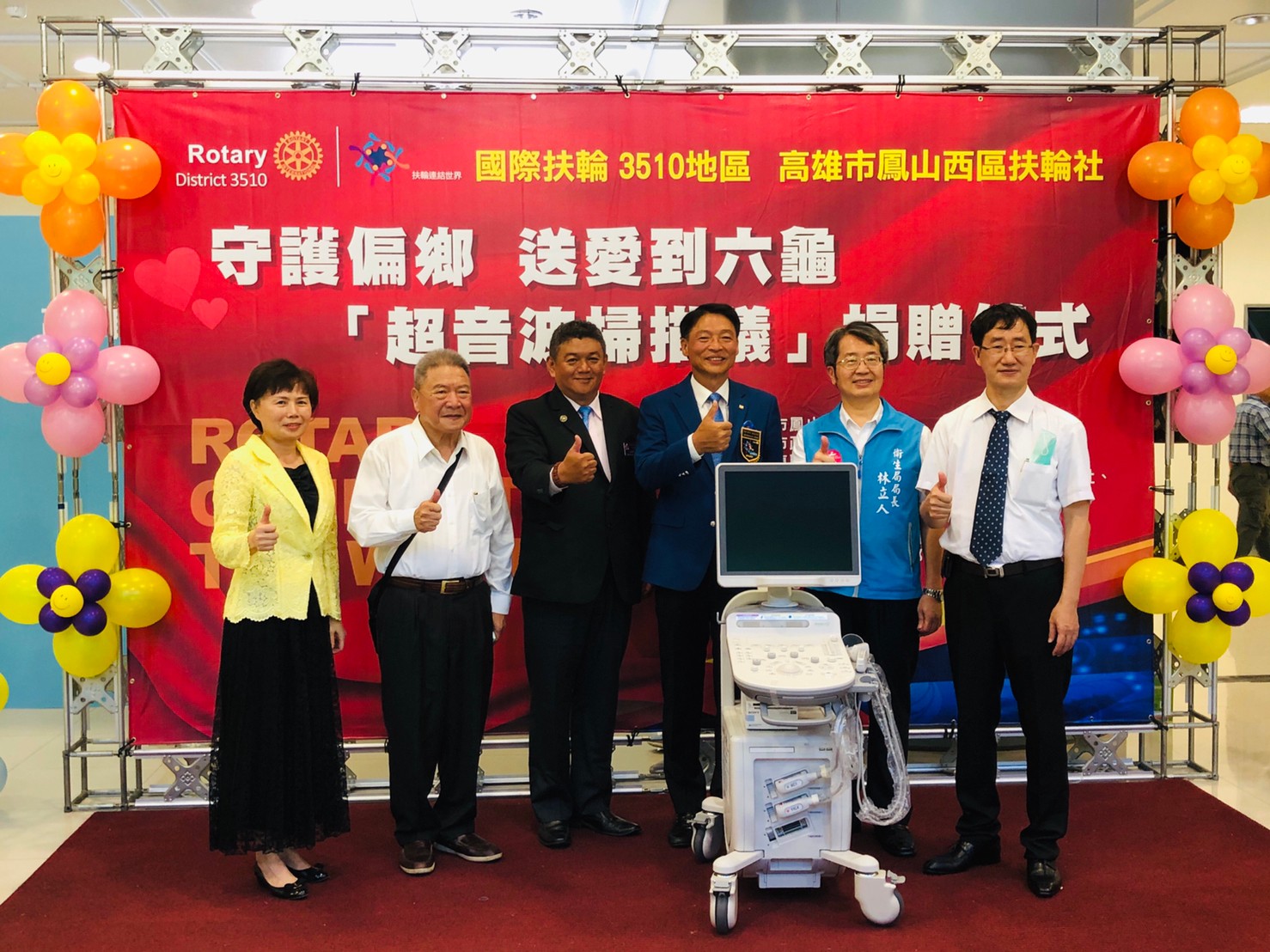 高雄守護偏鄉市民健康  扶輪社愛心捐贈超音波掃描儀  ...