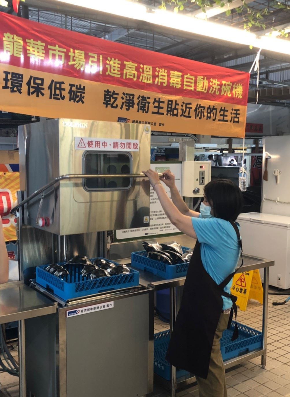 高市龍華市場高溫洗碗機啟用  推綠色消費還送抵用券...