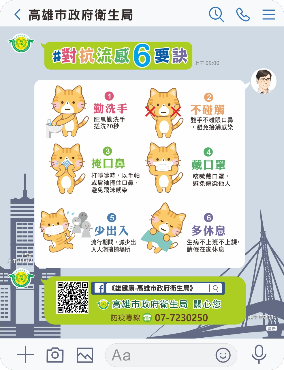 「保護家中老小  接種疫苗最好」...