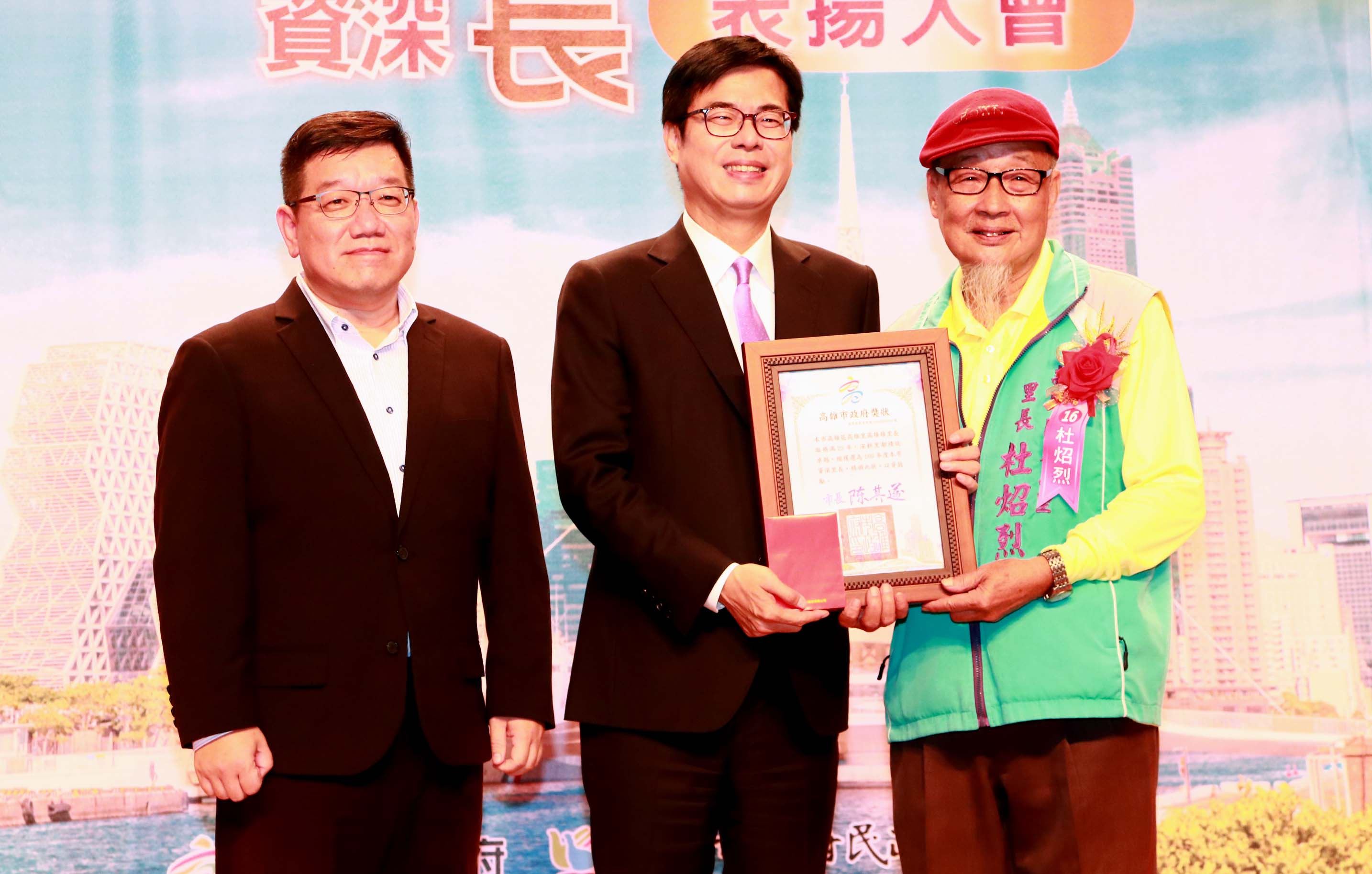 高市表揚特優暨資深里長  陳其邁:感謝人間土地公婆第一線...