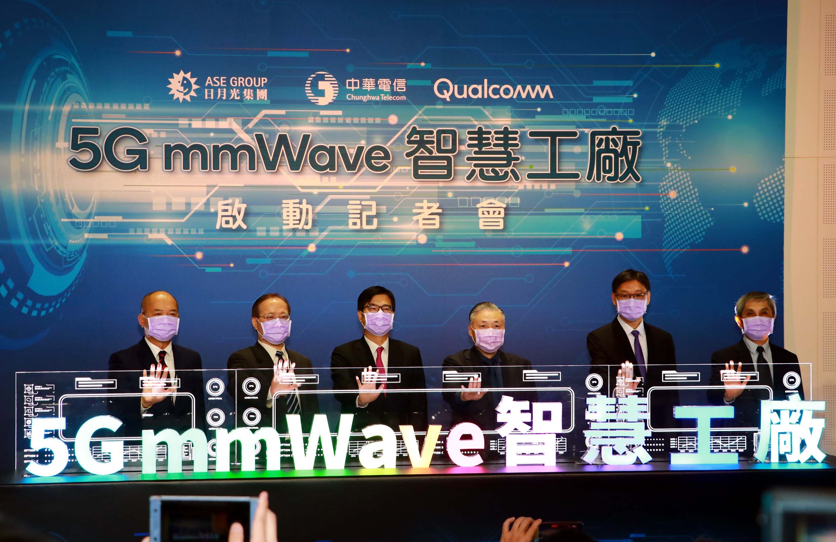全球首座5G mmWave智慧工廠在高雄  陳其邁：國內外大廠齊聚、帶動產業升級