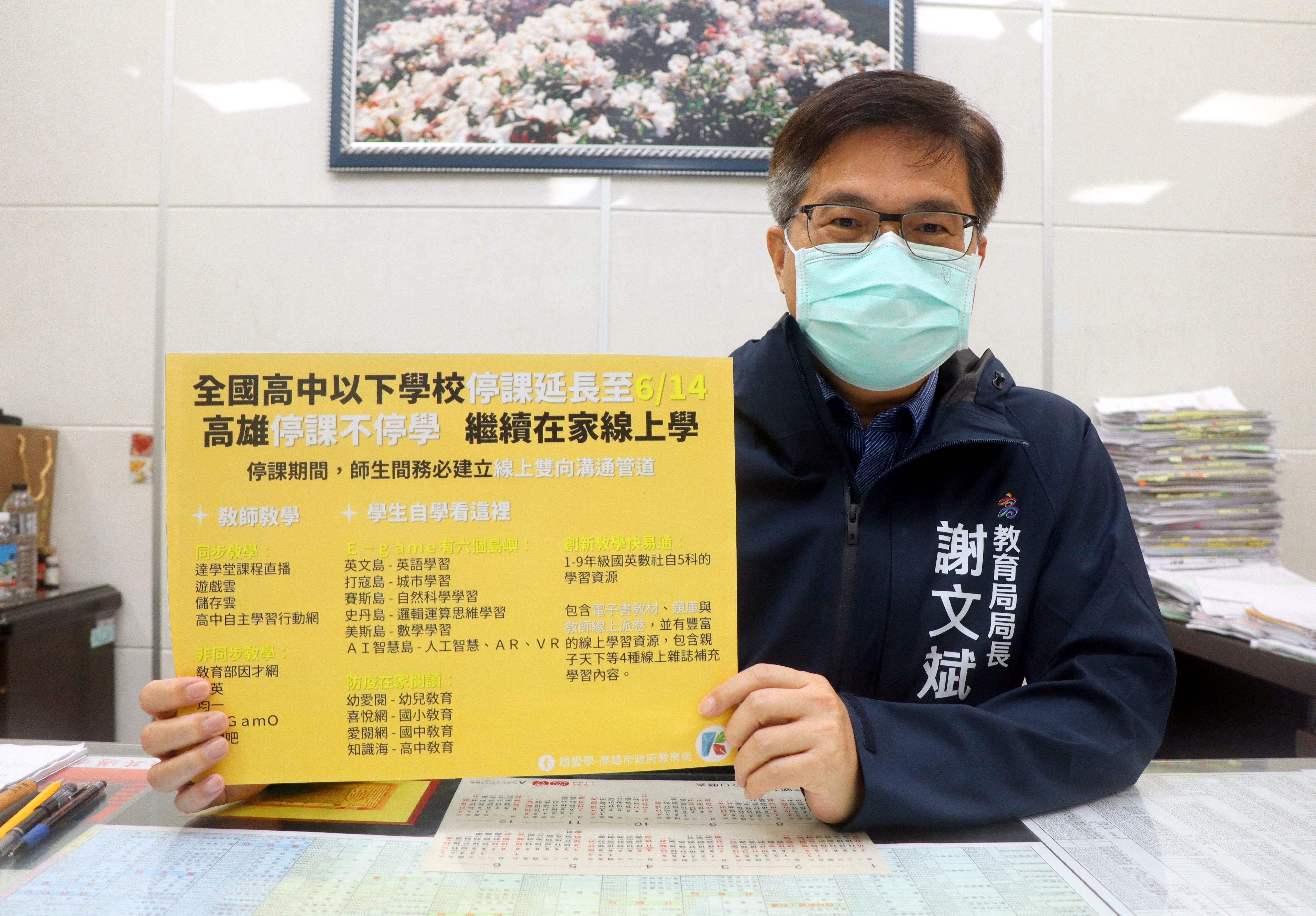 因應停課延長至6月14日 高雄市教育局整合多元、彈性與豐富...