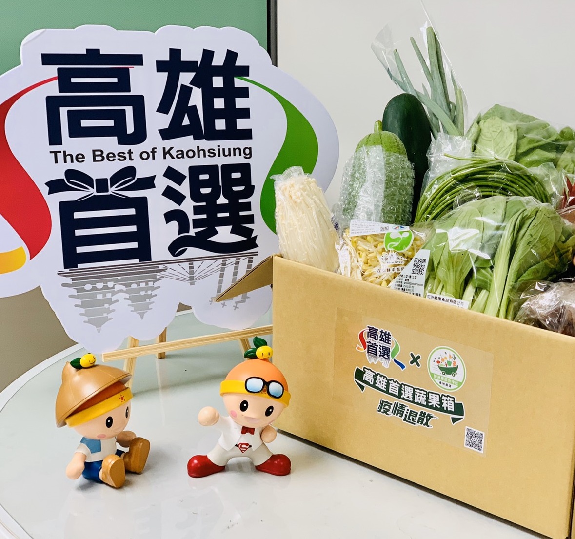 「高雄首選蔬果箱」與民眾一同宅家防疫...