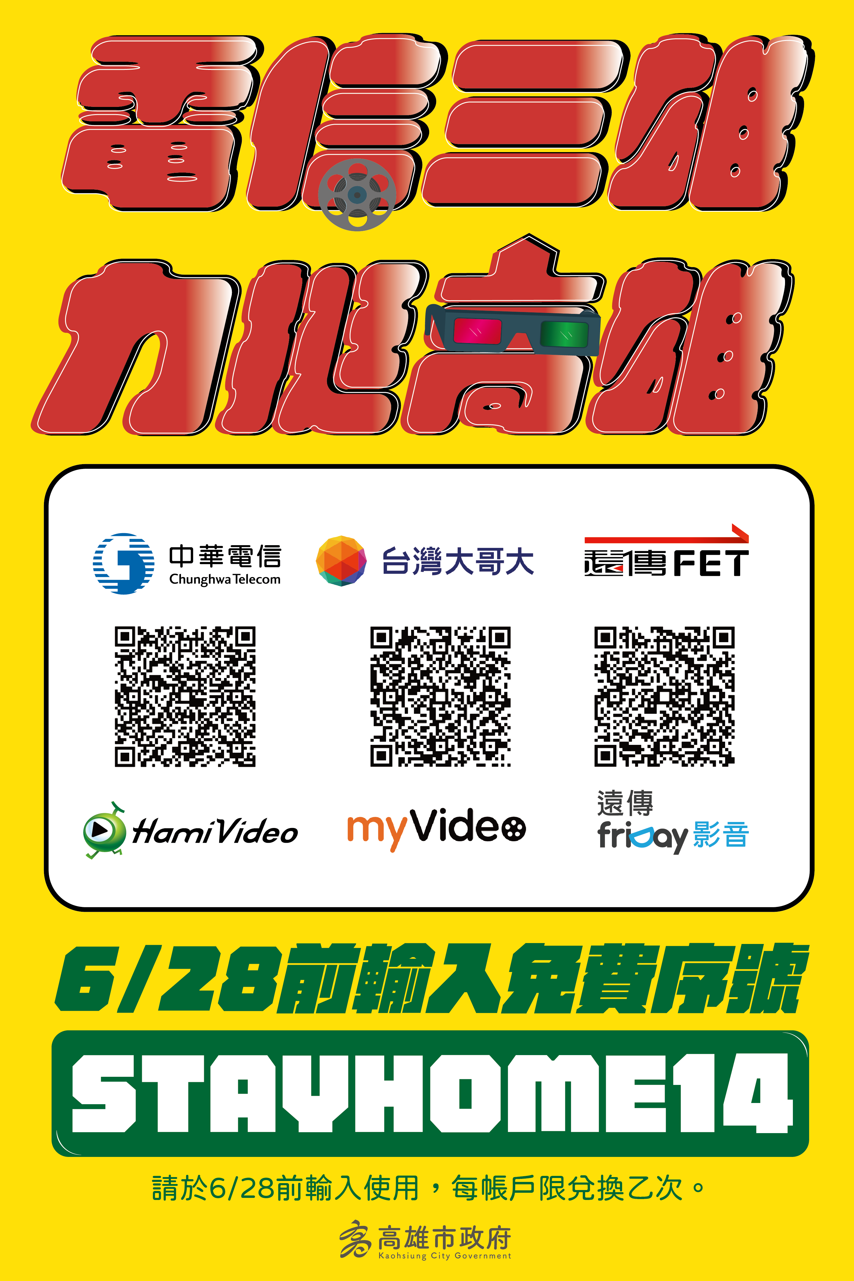電信三雄力挺高雄防疫 中華、台哥大、遠傳OTT平台免費看...