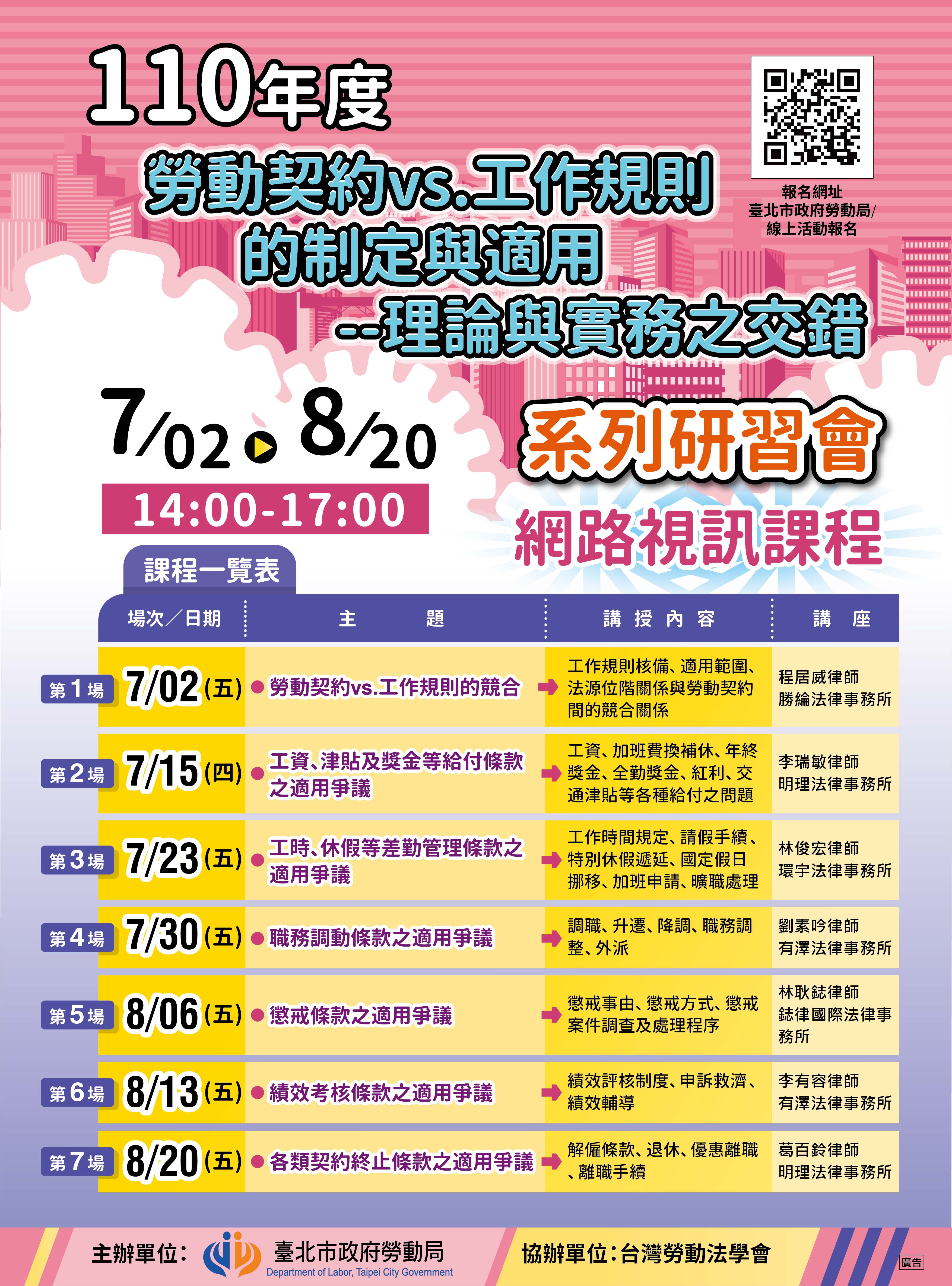 防疫新梗、在家學習！ 北市首創免費勞教視訊課程...