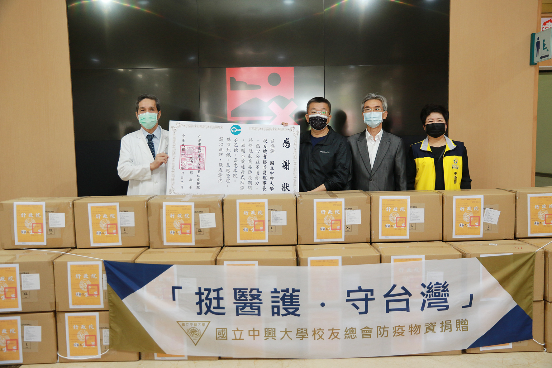挺醫護、守台灣  興大校友總會捐贈中部專責醫院防疫物資...
