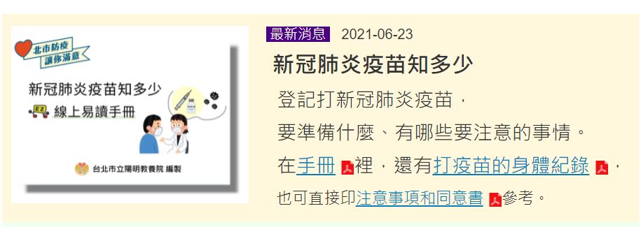 「疫」讀易懂！北市推出新冠疫苗易讀版　 友善資訊更快了...