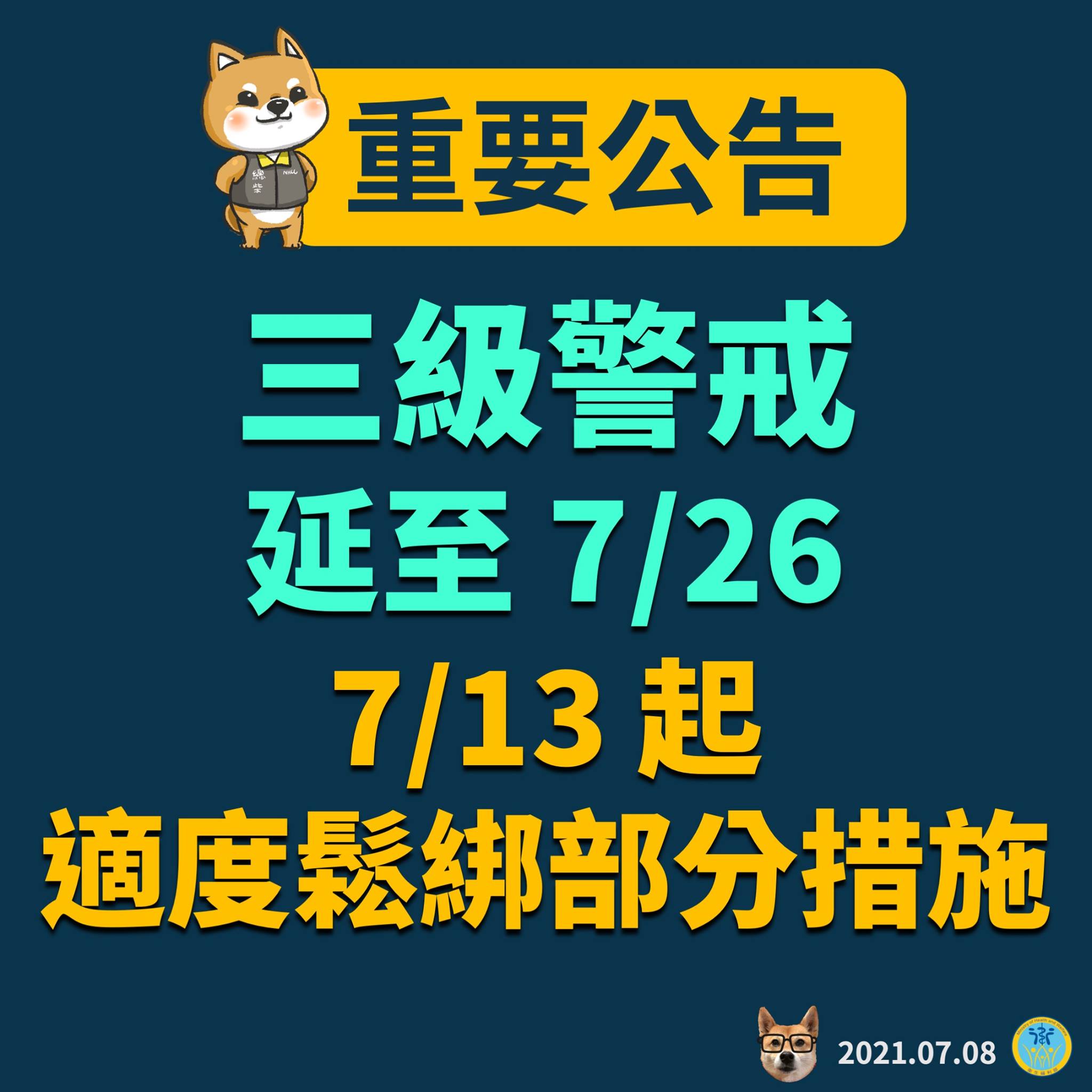 指揮中心延長全國疫情警戒第三級至7月26日止 嚴守社區防線...