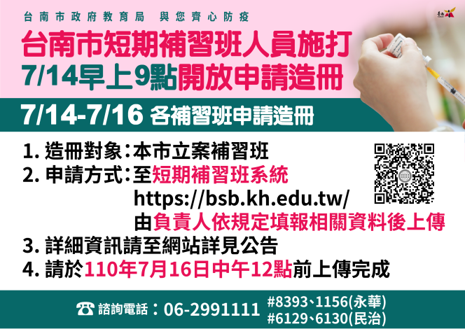 補教業入列!  黃偉哲市長爭取成功7/14起疫苗造冊...