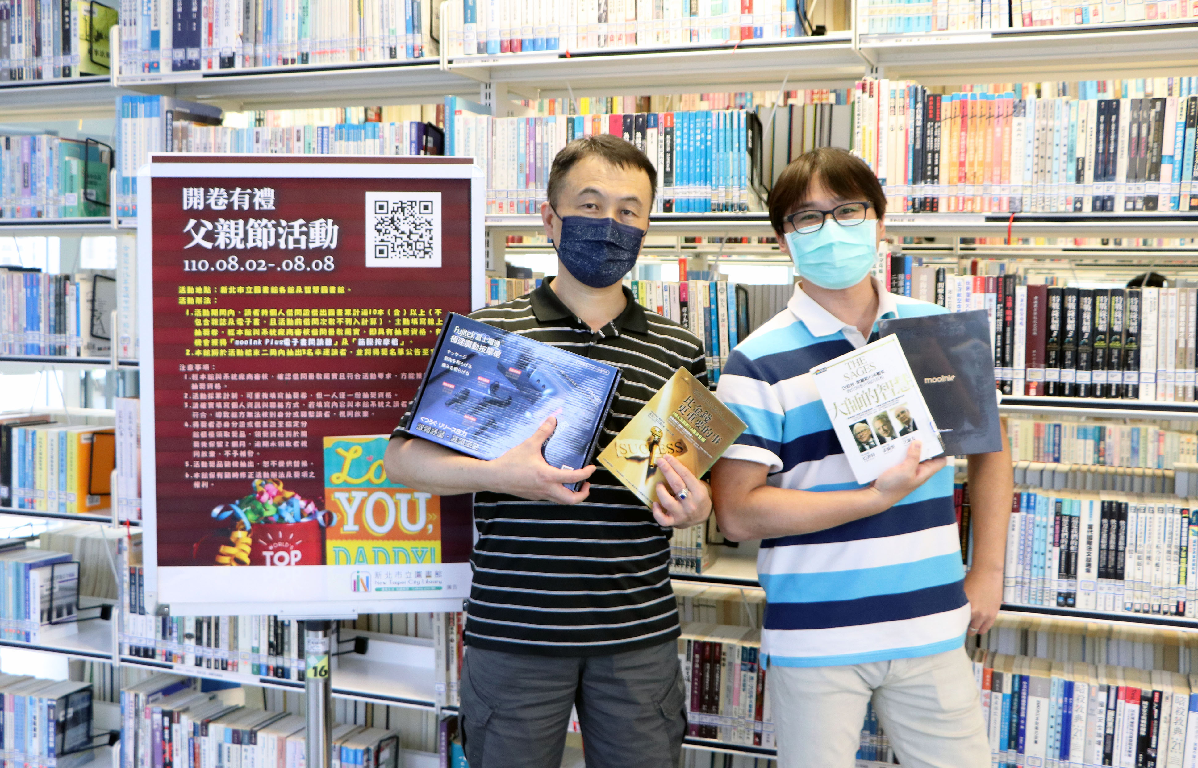 父親節也要防疫新生活！新北市圖88節借書抽電子閱讀器、...