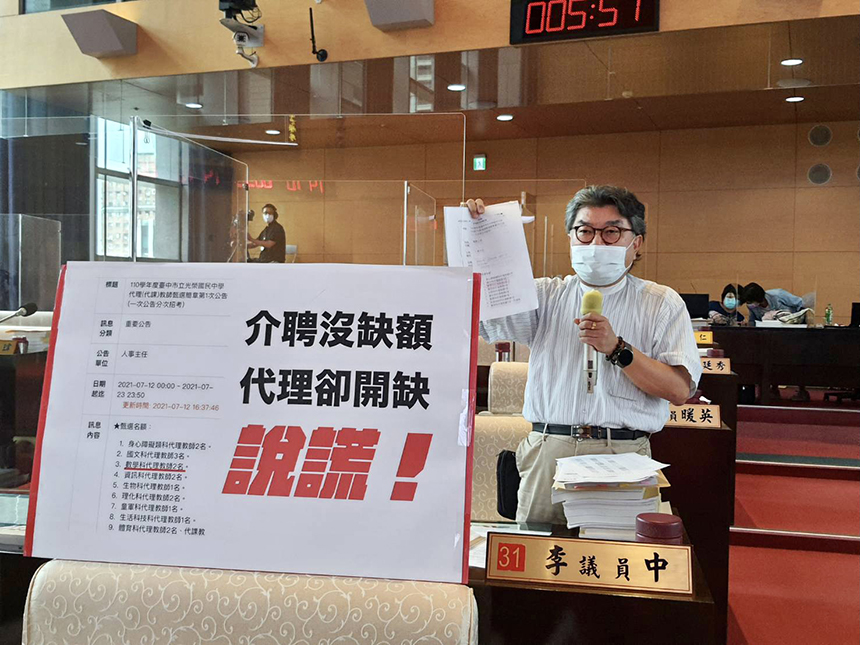 教評會霸凌教師阻調動還背過？議員斥局長無能該下台...