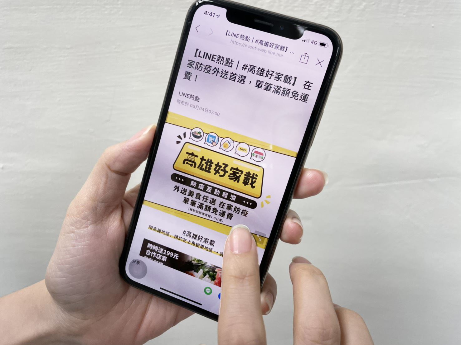 高雄好家載“好評”加碼活動 參加便有機會得LINE POINTS 100點...
